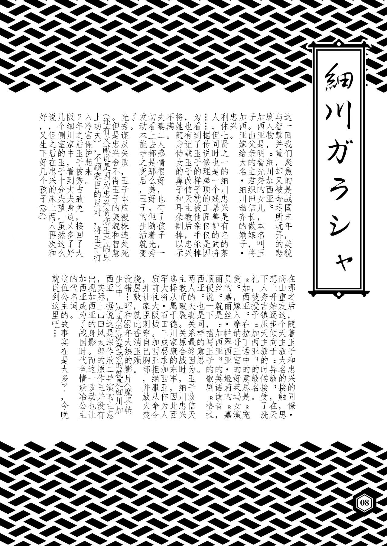 [Dennou Yamasakigumi (Various)] SENGOBU BEST SELECTION [Chinese] [xiaoqi1088个人机翻汉化] [Digital] 画像番号 3