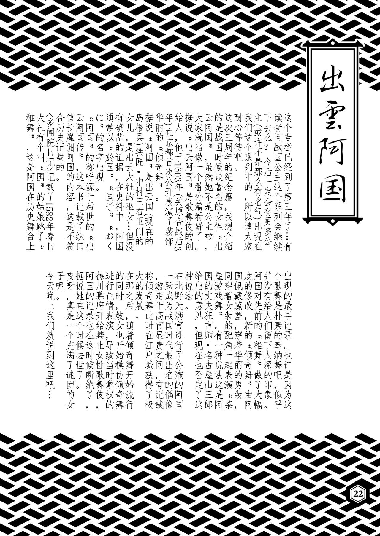 [Dennou Yamasakigumi (Various)] SENGOBU BEST SELECTION [Chinese] [xiaoqi1088个人机翻汉化] [Digital] 画像番号 5