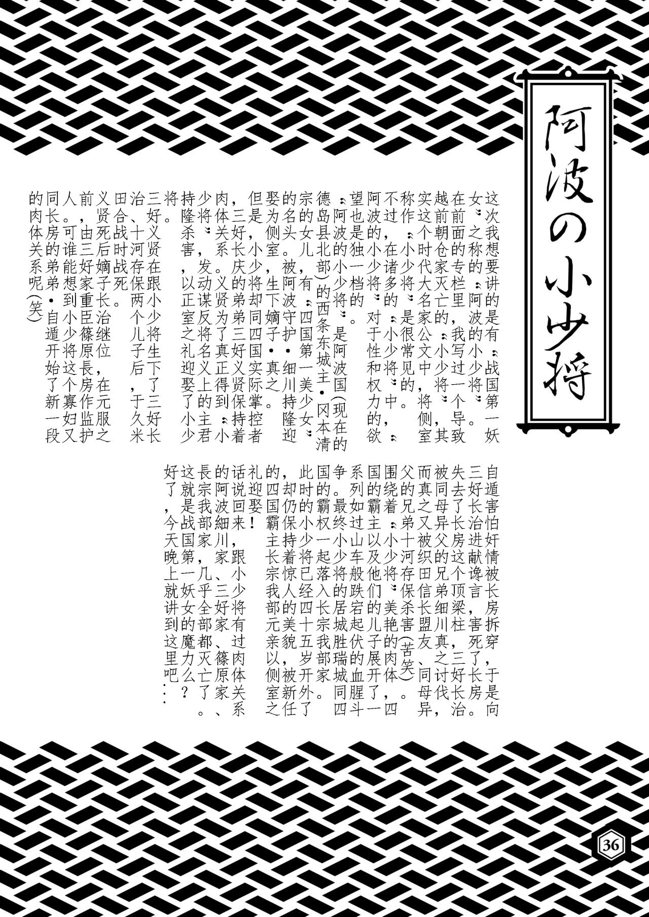 [Dennou Yamasakigumi (Various)] SENGOBU BEST SELECTION [Chinese] [xiaoqi1088个人机翻汉化] [Digital] 画像番号 9