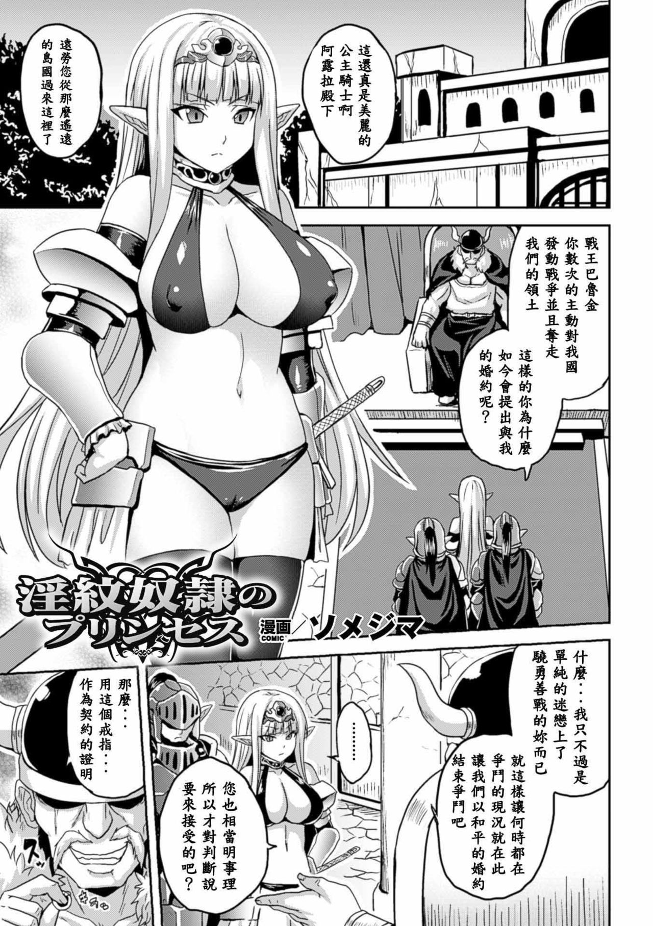 [Somejima] Inmon Dorei no Princess (Bessatsu Comic Unreal Inmon no Maryoku de Bishoujo-tachi ga Akuochi Kairaku Ochi! Vol. 1) [Chinese] [Digital] 이미지 번호 1