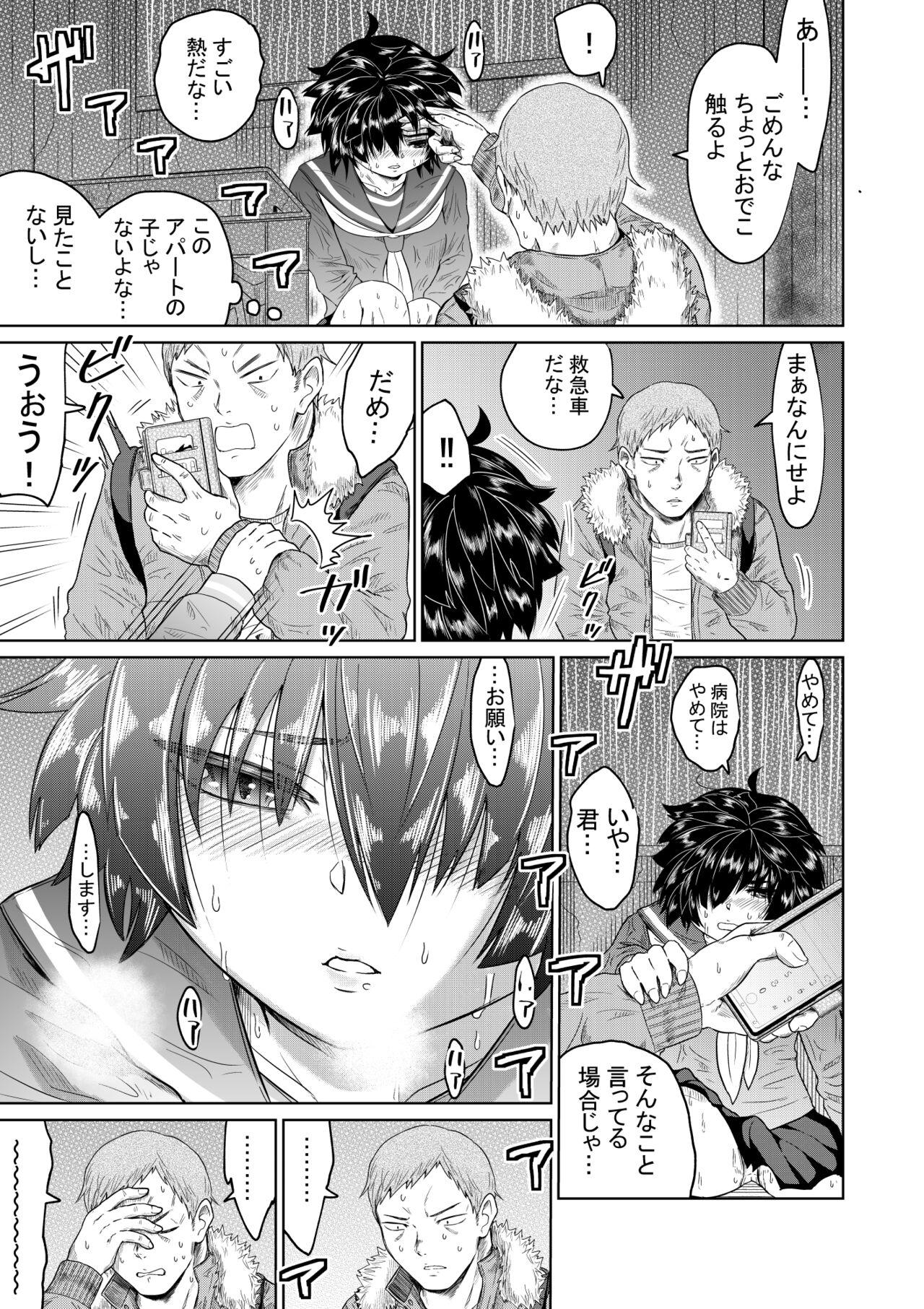 [Oide-kun]  Iedeshoujo to Kurasu Hanashi [Digital] image number 6