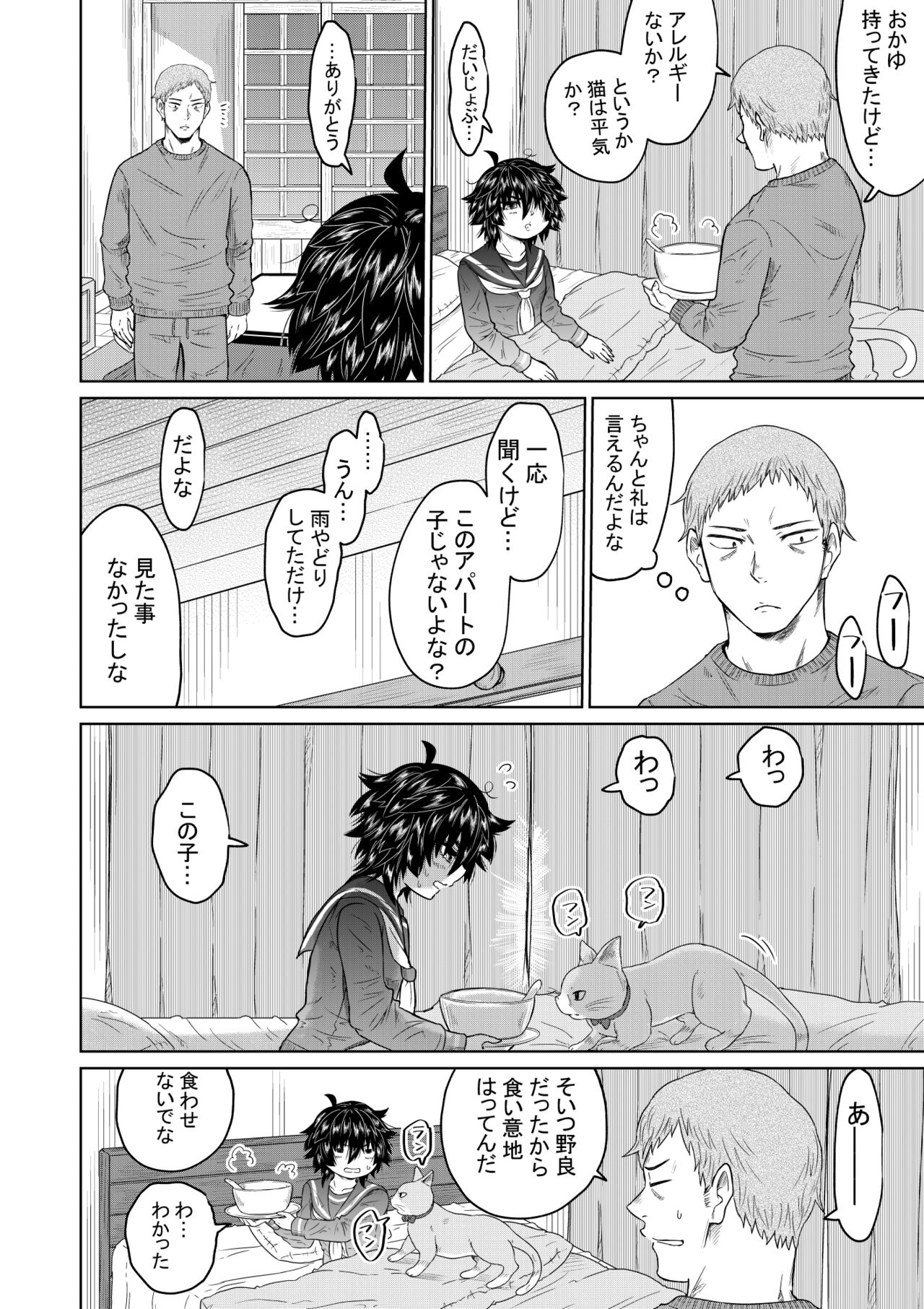 [Oide-kun]  Iedeshoujo to Kurasu Hanashi [Digital] image number 11