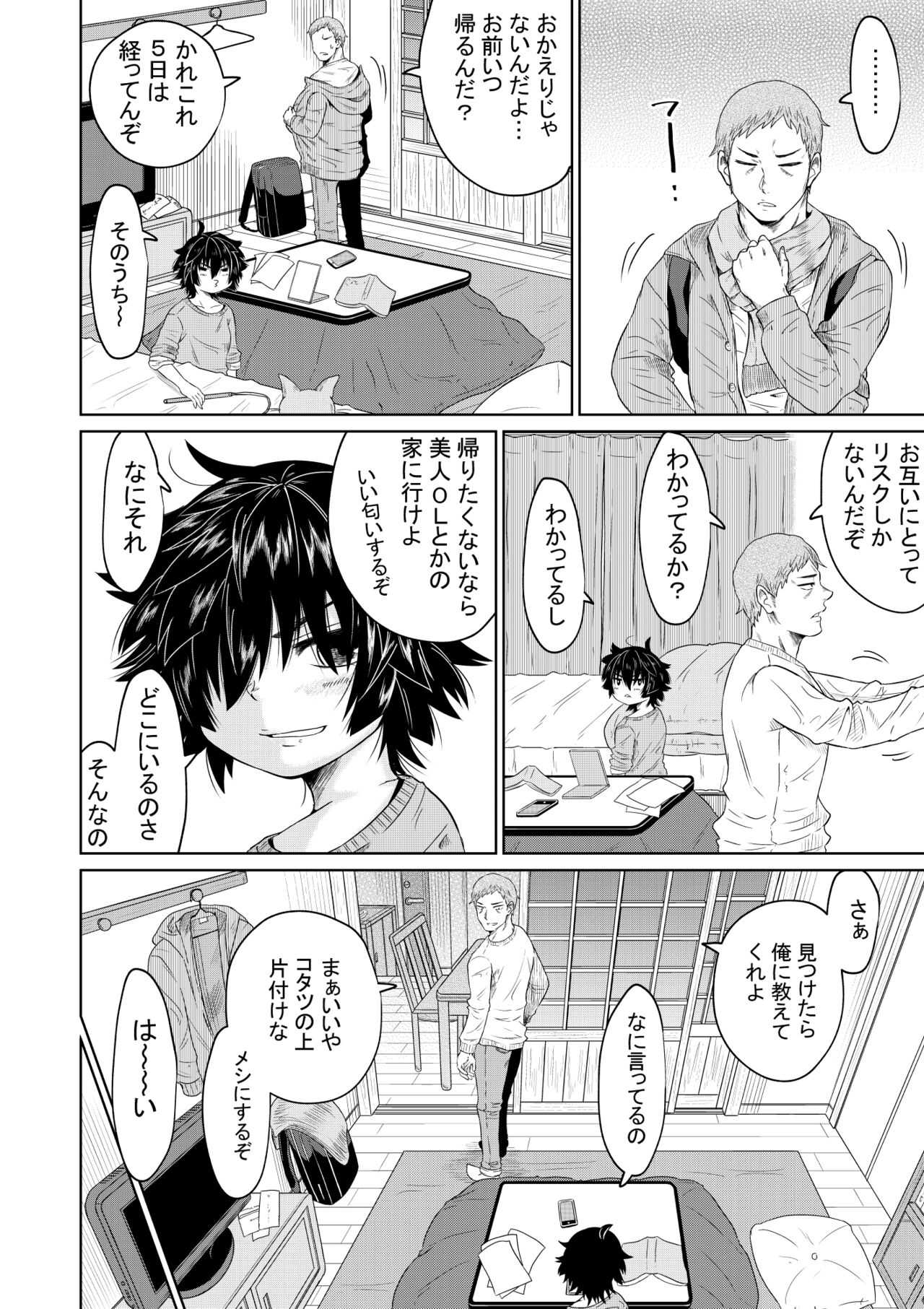 [Oide-kun]  Iedeshoujo to Kurasu Hanashi [Digital] image number 15