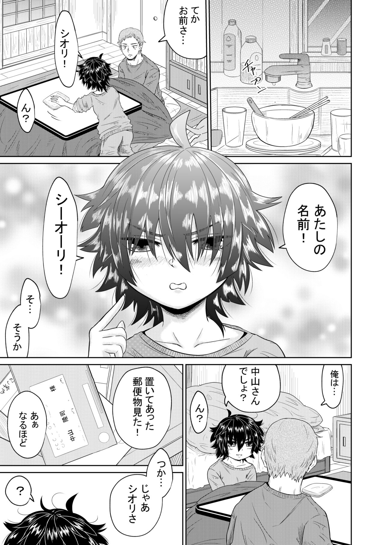 [Oide-kun]  Iedeshoujo to Kurasu Hanashi [Digital] image number 16