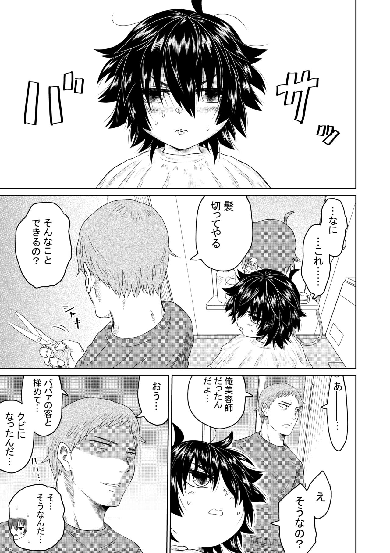 [Oide-kun]  Iedeshoujo to Kurasu Hanashi [Digital] image number 18