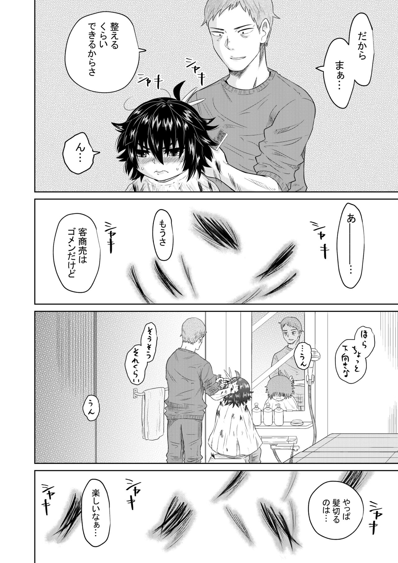 [Oide-kun]  Iedeshoujo to Kurasu Hanashi [Digital] image number 19