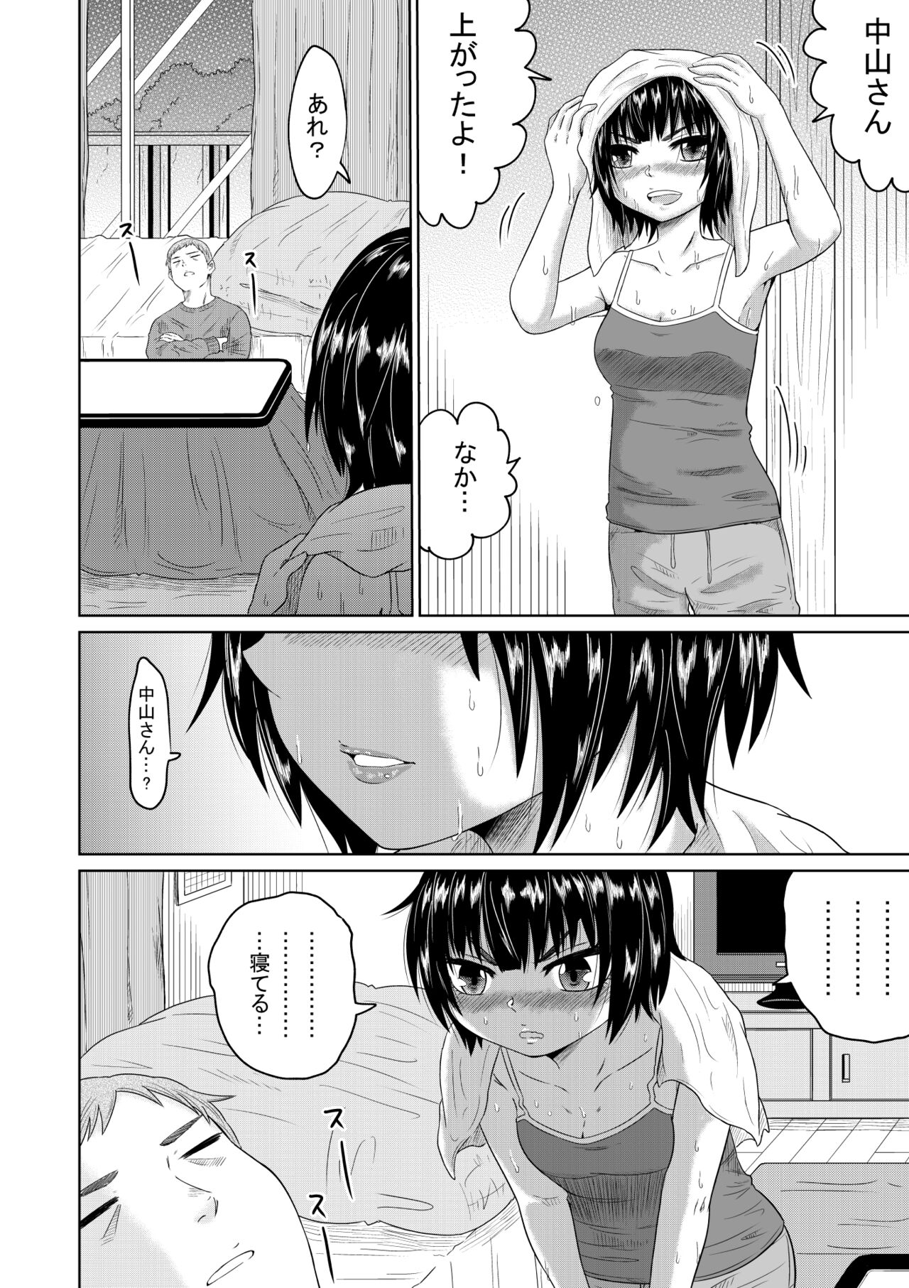 [Oide-kun]  Iedeshoujo to Kurasu Hanashi [Digital] image number 23