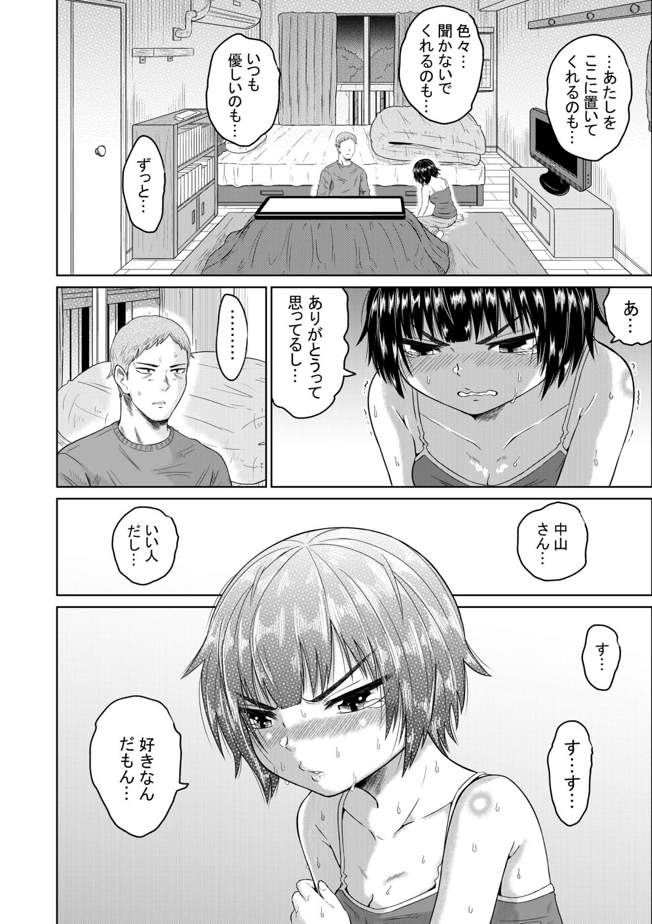 [Oide-kun]  Iedeshoujo to Kurasu Hanashi [Digital] image number 27