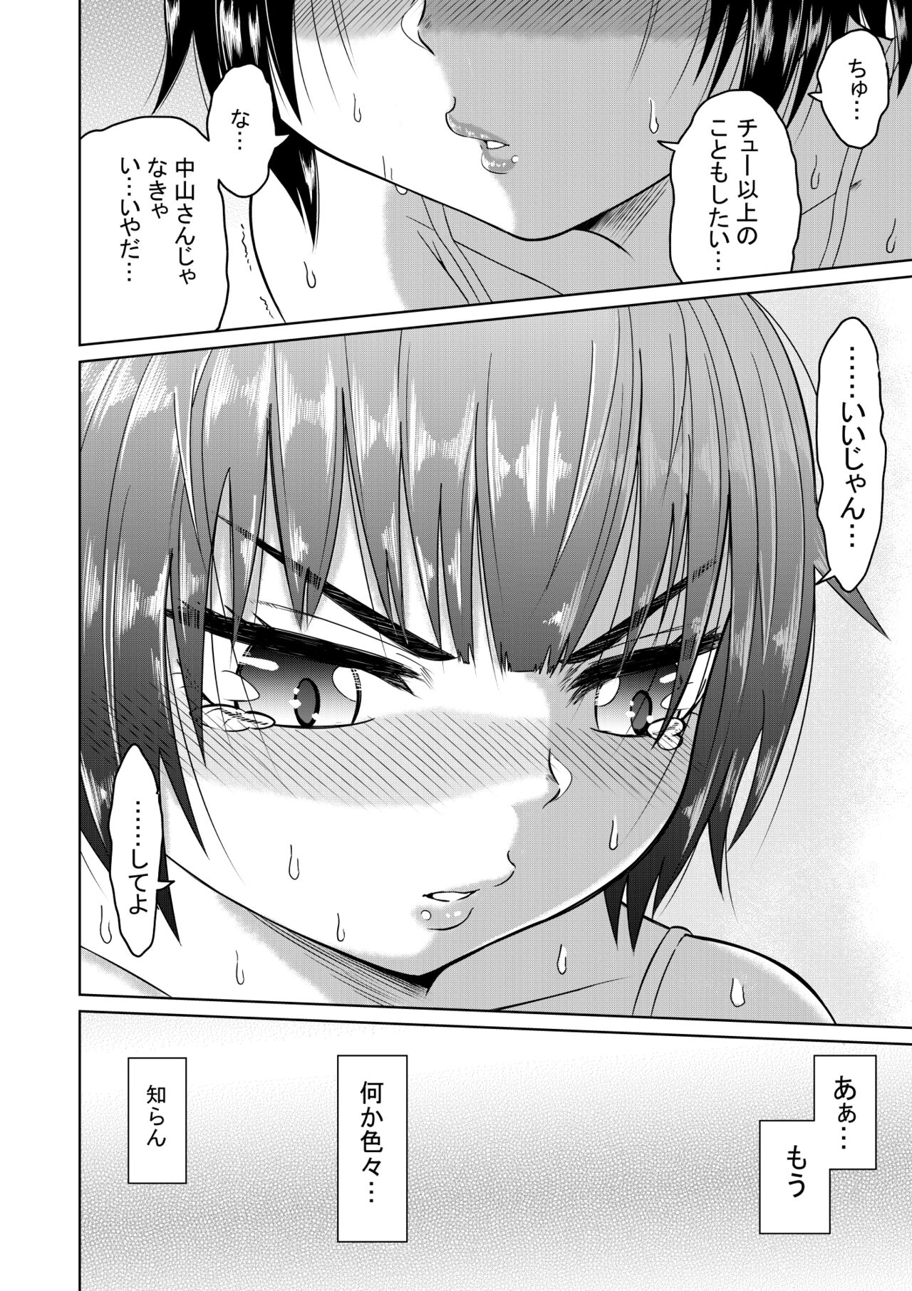 [Oide-kun]  Iedeshoujo to Kurasu Hanashi [Digital] image number 29