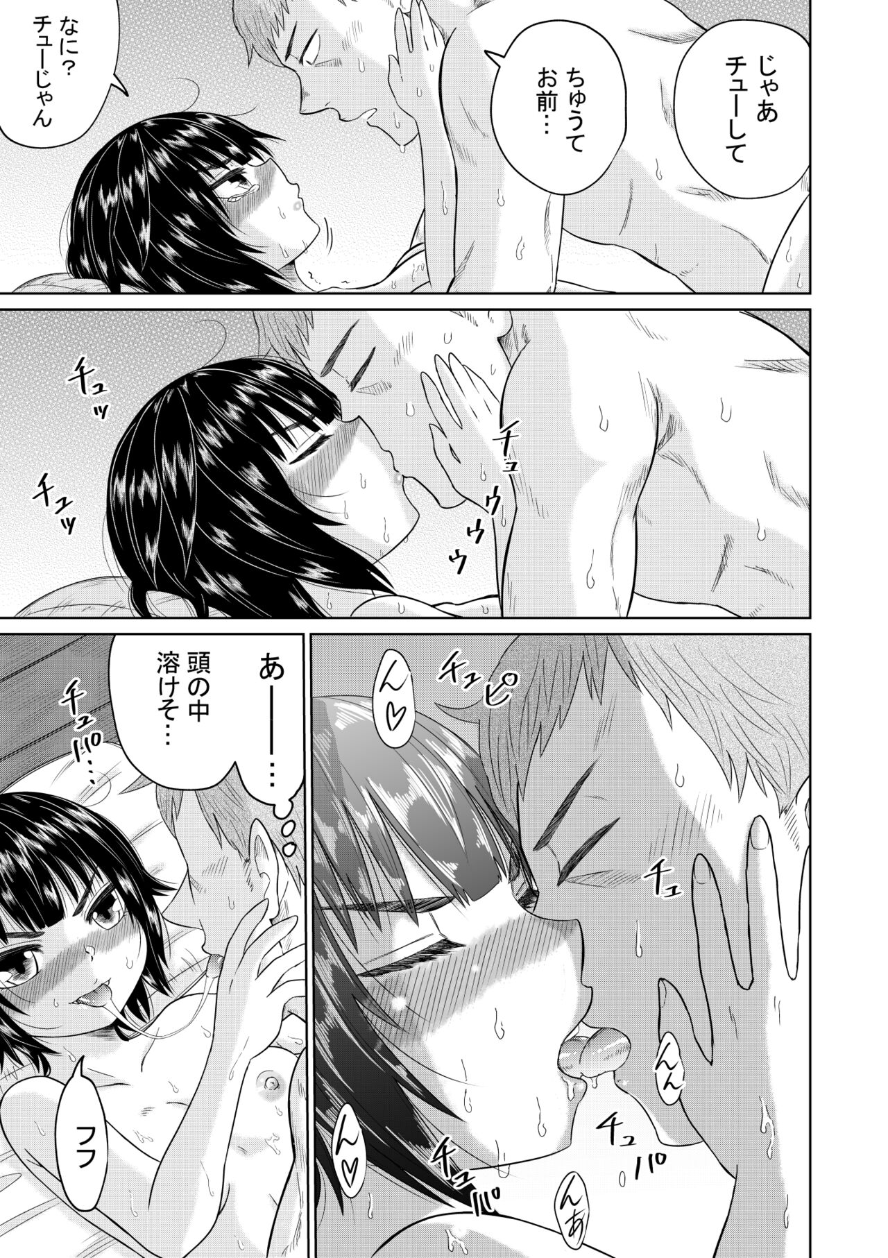 [Oide-kun]  Iedeshoujo to Kurasu Hanashi [Digital] image number 40