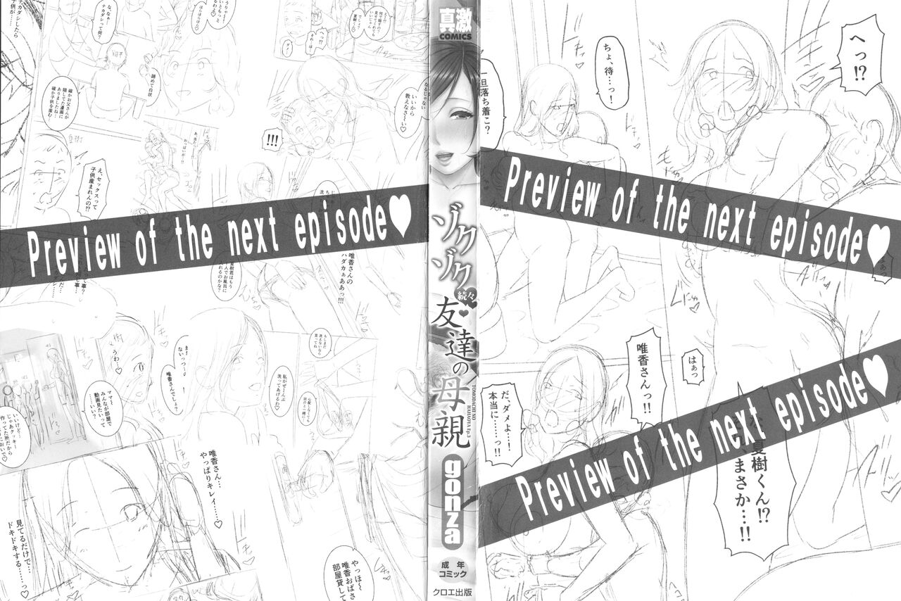 [gonza] Zokuzoku Tomodachi no Hahaoya image number 2