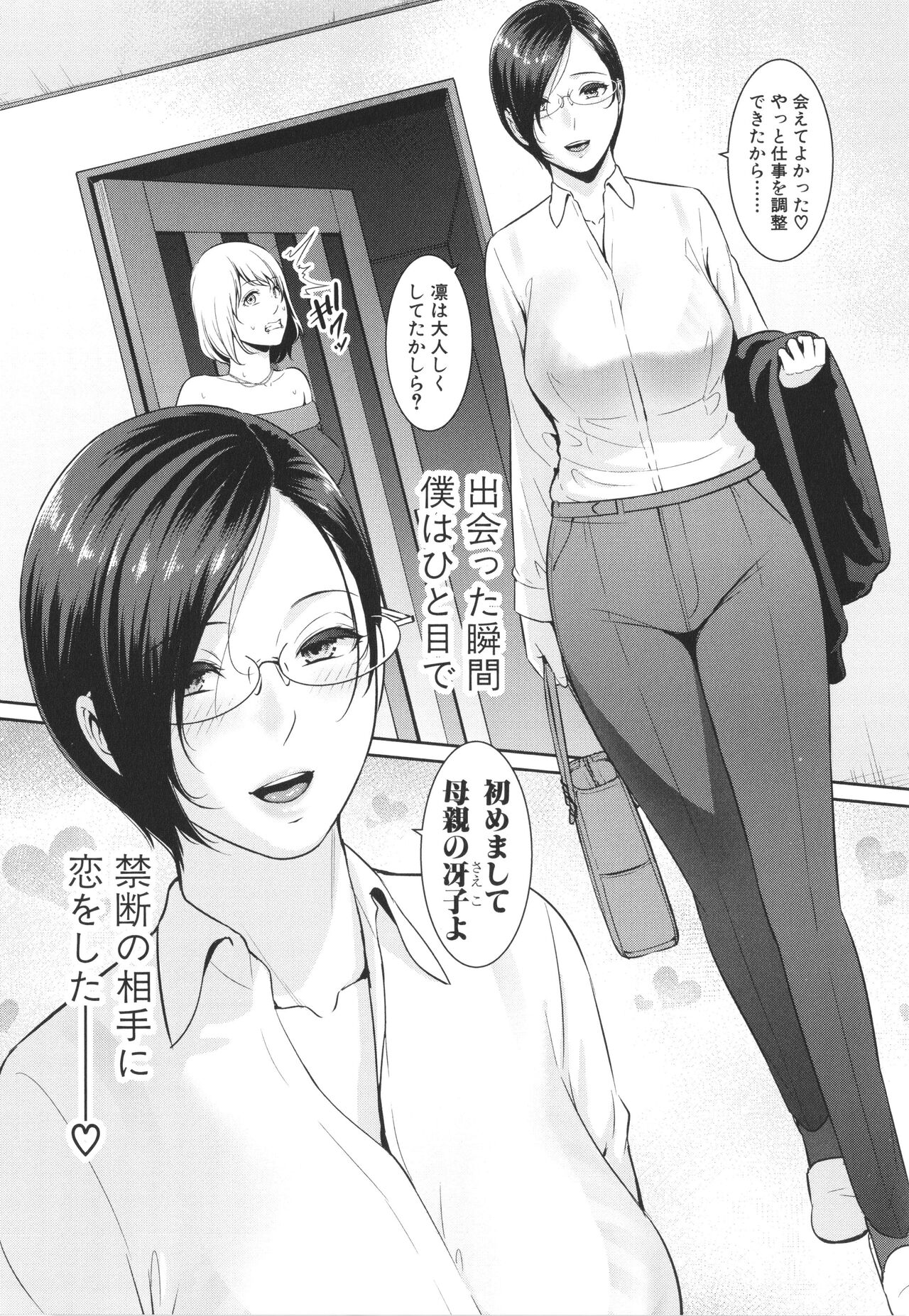 [gonza] Zokuzoku Tomodachi no Hahaoya image number 70