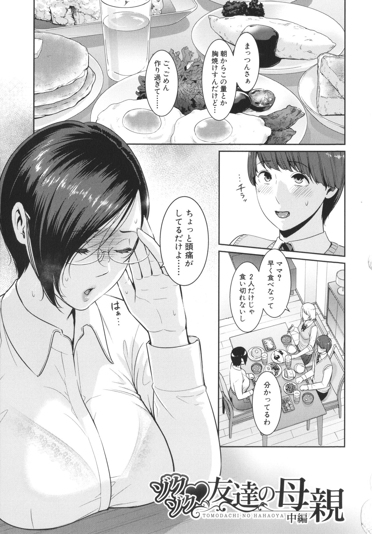 [gonza] Zokuzoku Tomodachi no Hahaoya image number 99