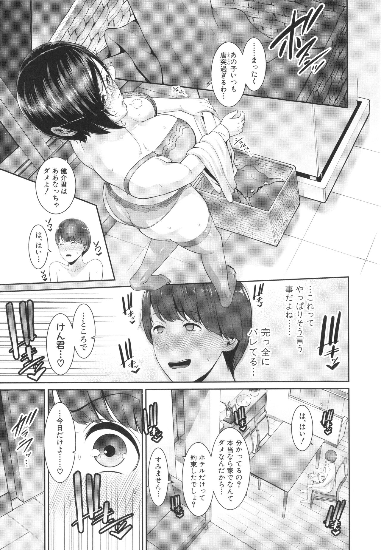 [gonza] Zokuzoku Tomodachi no Hahaoya image number 137