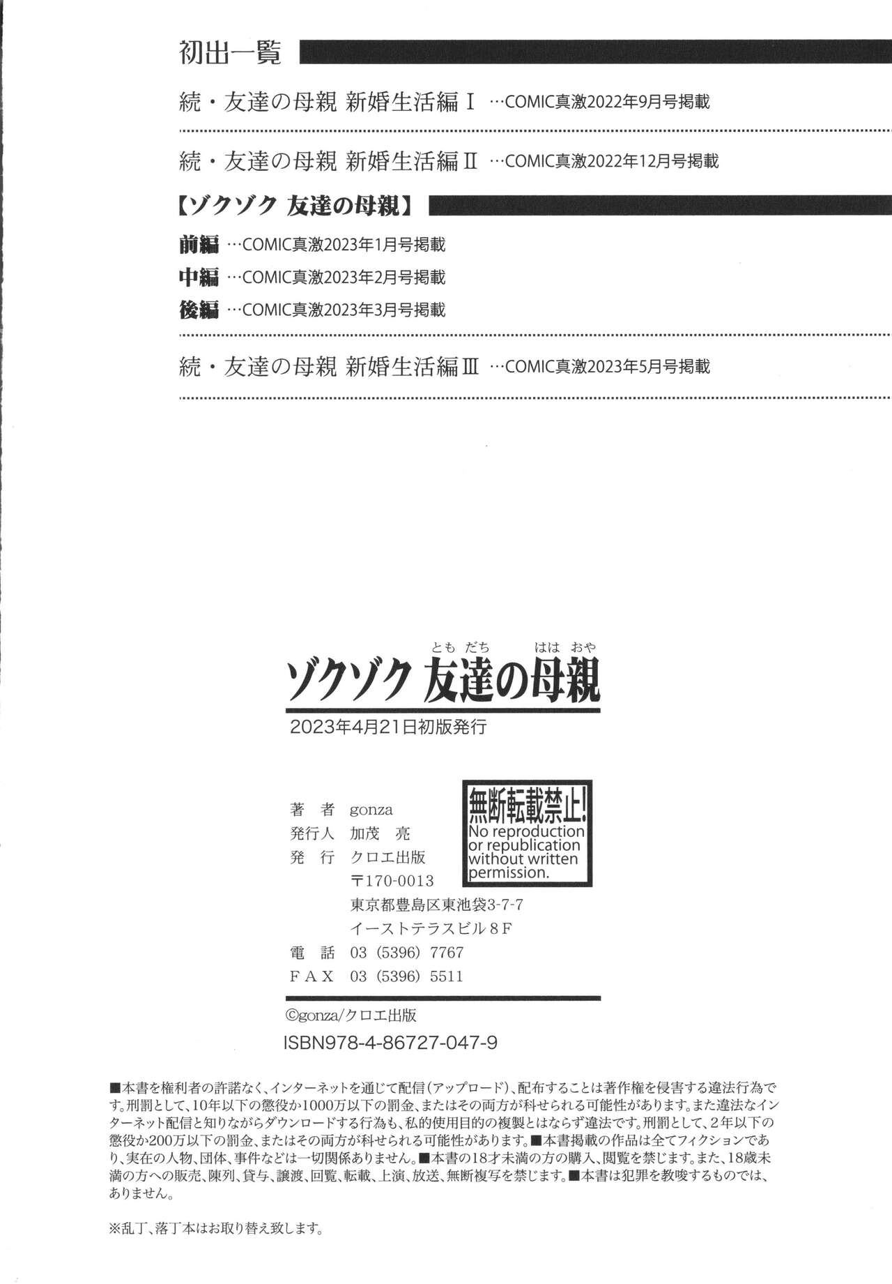 [gonza] Zokuzoku Tomodachi no Hahaoya image number 194