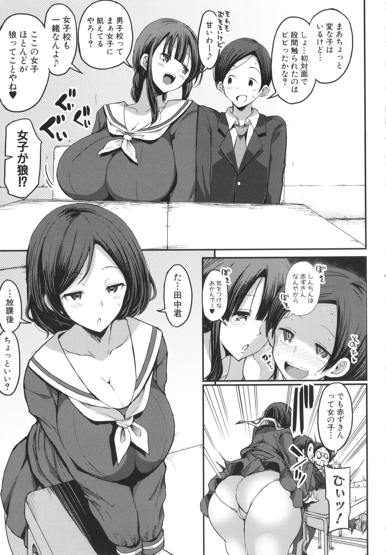 [Bu-chan] JK Bitch darake no Joshikou ni Danshi wa Boku 1-ri datta kedo Zetsurin datta node Futsuu ni Daijoubu datta Hanashi Bildnummer 15