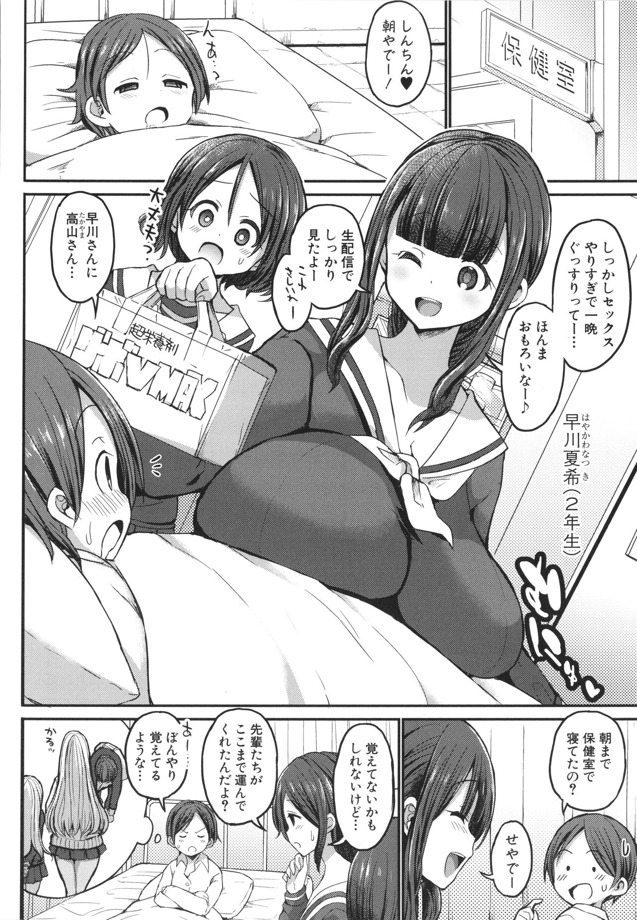 [Bu-chan] JK Bitch darake no Joshikou ni Danshi wa Boku 1-ri datta kedo Zetsurin datta node Futsuu ni Daijoubu datta Hanashi Bildnummer 40