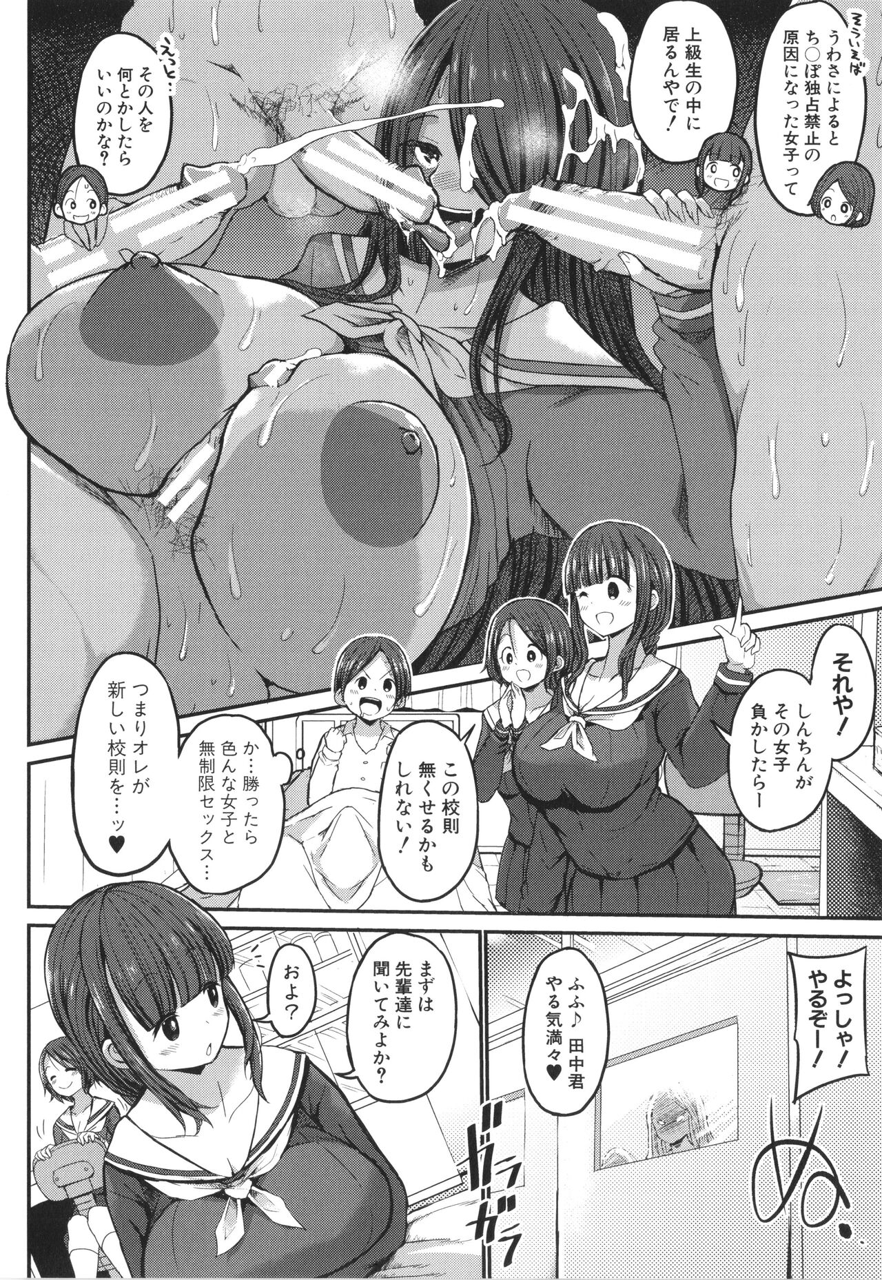 [Bu-chan] JK Bitch darake no Joshikou ni Danshi wa Boku 1-ri datta kedo Zetsurin datta node Futsuu ni Daijoubu datta Hanashi Bildnummer 42