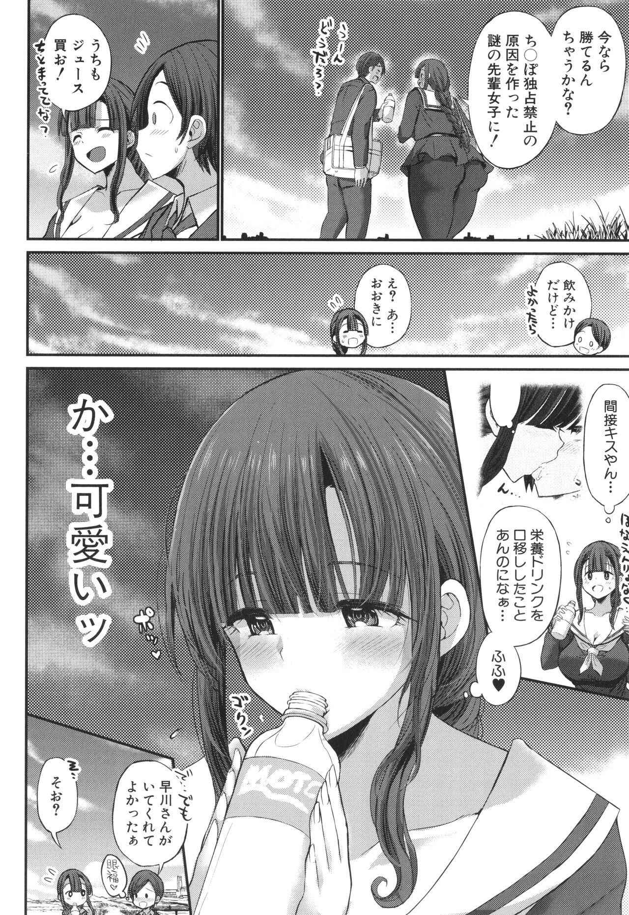 [Bu-chan] JK Bitch darake no Joshikou ni Danshi wa Boku 1-ri datta kedo Zetsurin datta node Futsuu ni Daijoubu datta Hanashi Bildnummer 108