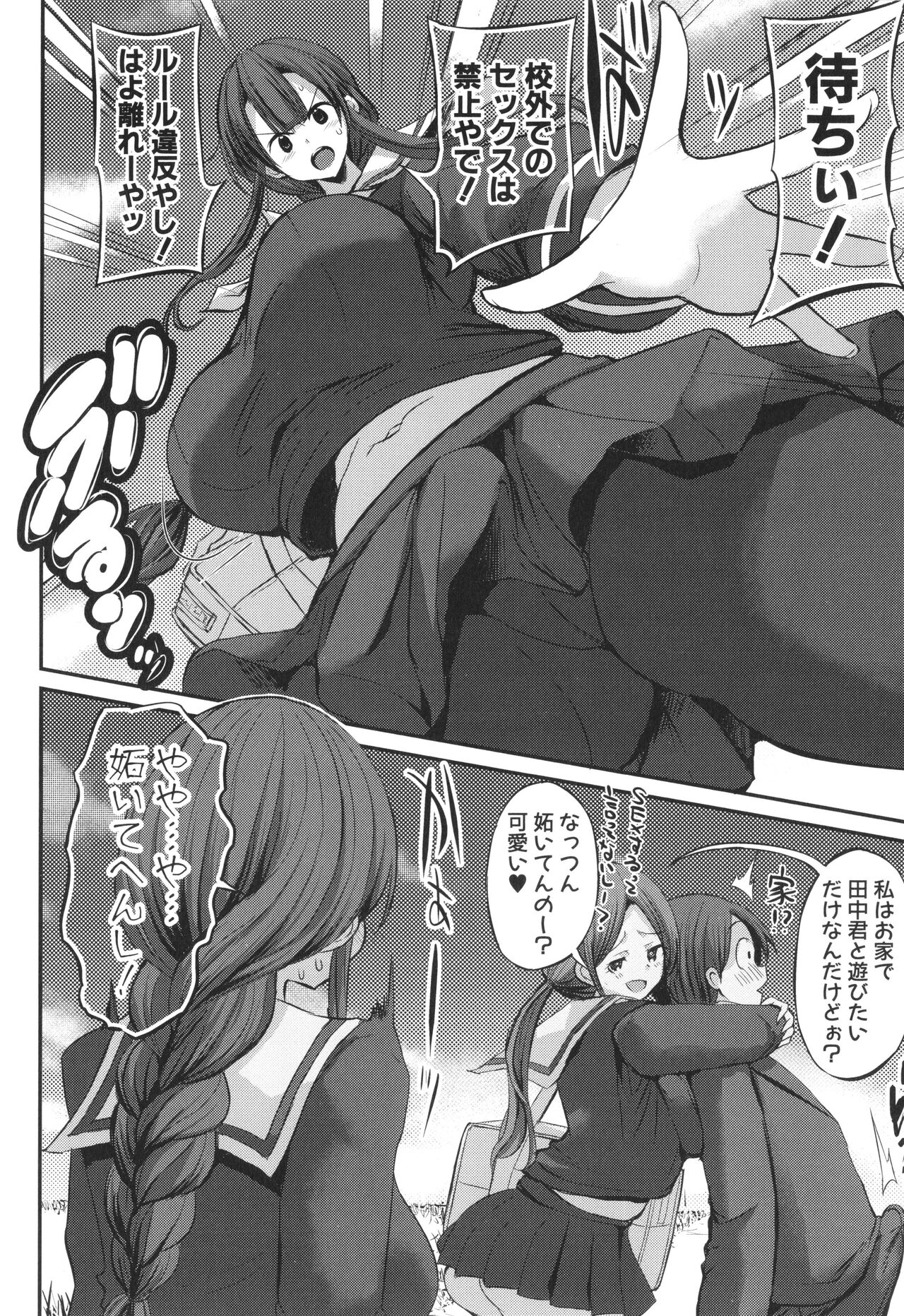 [Bu-chan] JK Bitch darake no Joshikou ni Danshi wa Boku 1-ri datta kedo Zetsurin datta node Futsuu ni Daijoubu datta Hanashi Bildnummer 112