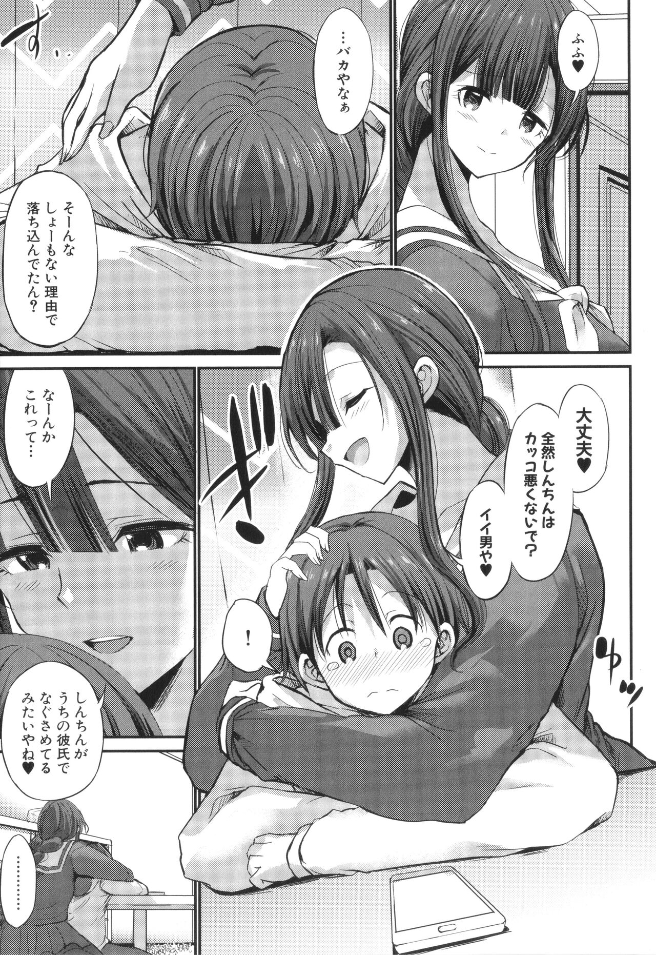 [Bu-chan] JK Bitch darake no Joshikou ni Danshi wa Boku 1-ri datta kedo Zetsurin datta node Futsuu ni Daijoubu datta Hanashi Bildnummer 145