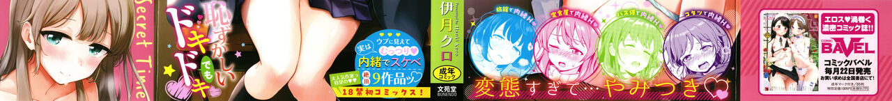 [Itsuki Kuro] Secret Time Bildnummer 2