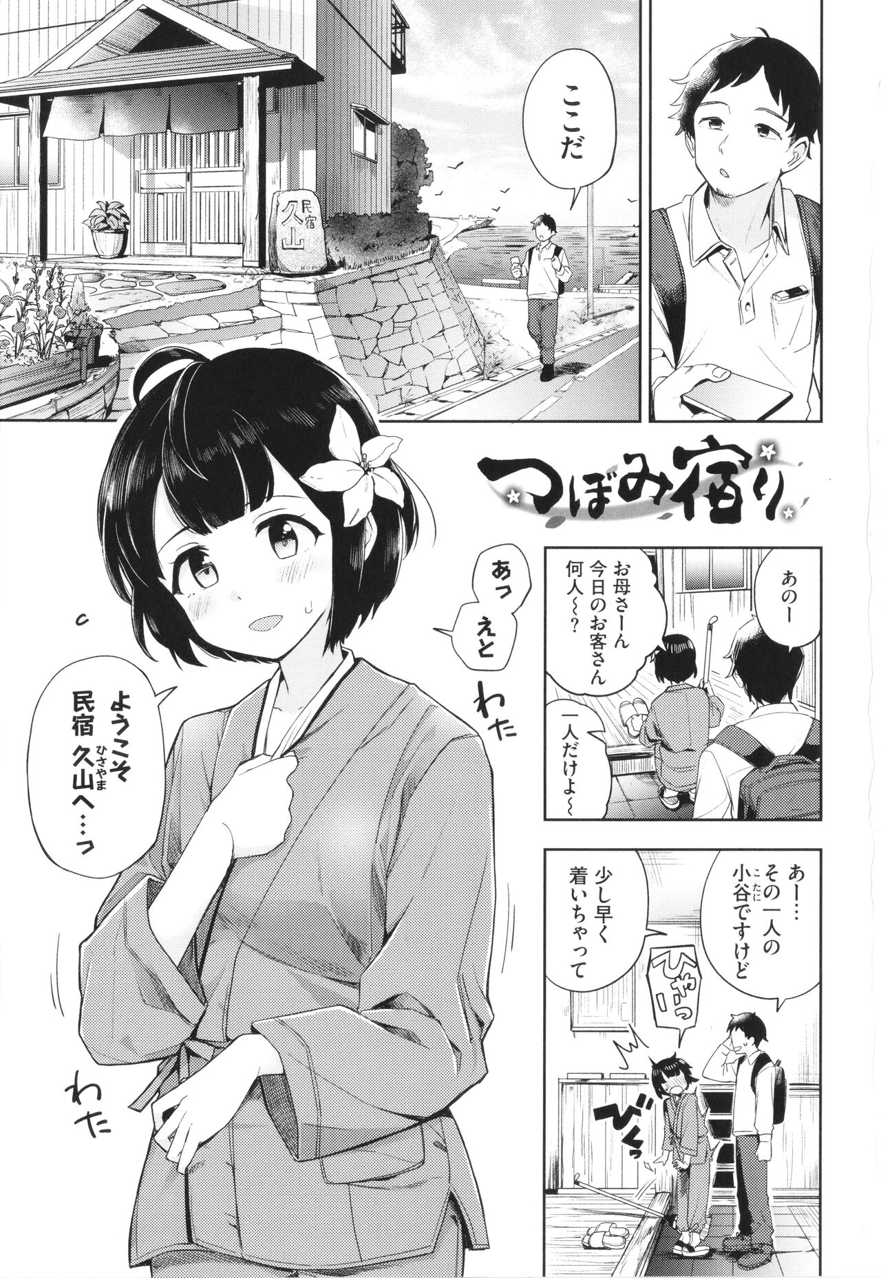 [Itsuki Kuro] Secret Time Bildnummer 4