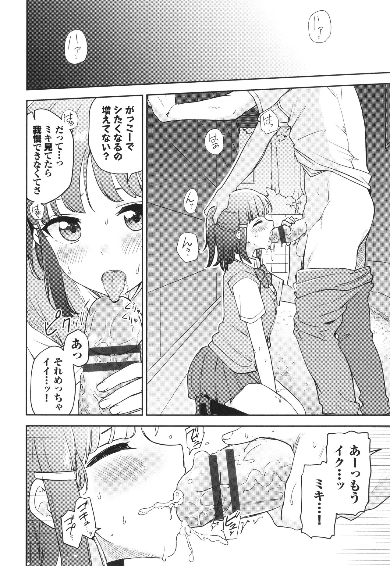 [Itsuki Kuro] Secret Time Bildnummer 53