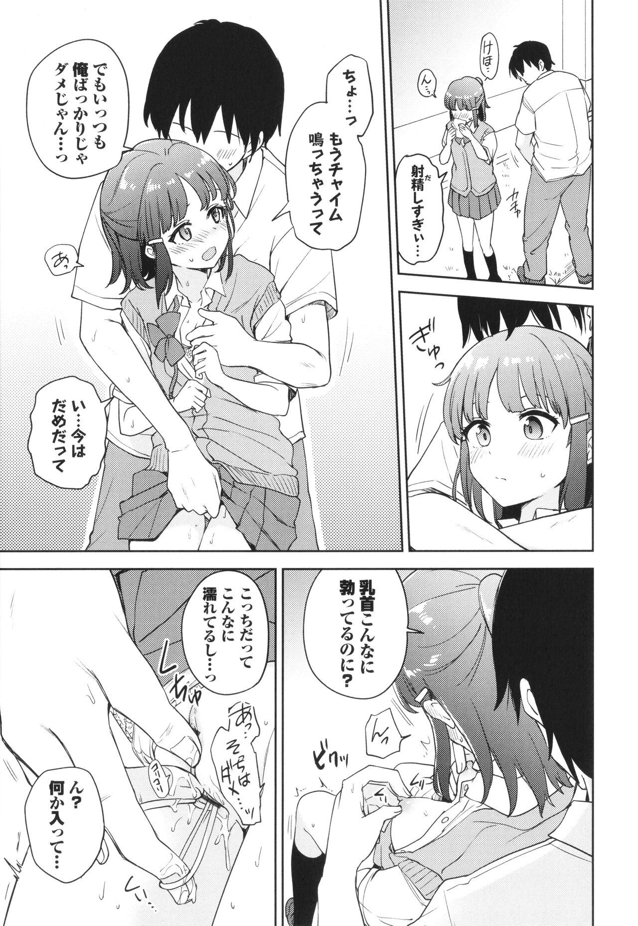 [Itsuki Kuro] Secret Time Bildnummer 54