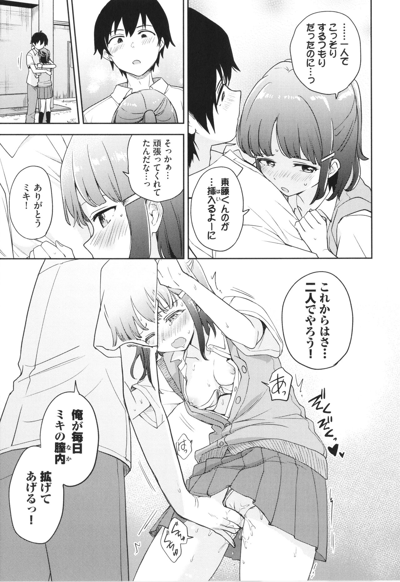 [Itsuki Kuro] Secret Time Bildnummer 56