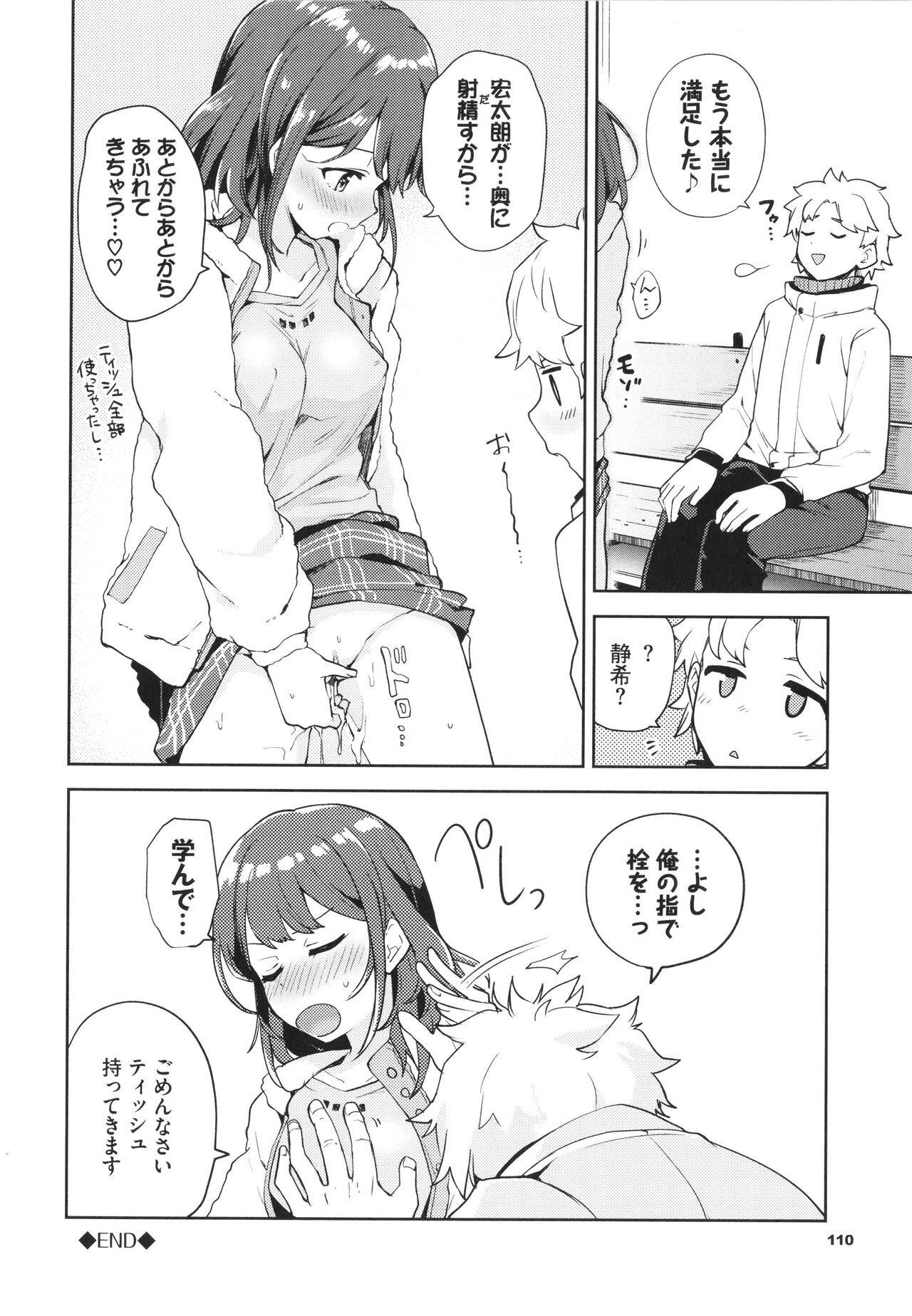 [Itsuki Kuro] Secret Time Bildnummer 111