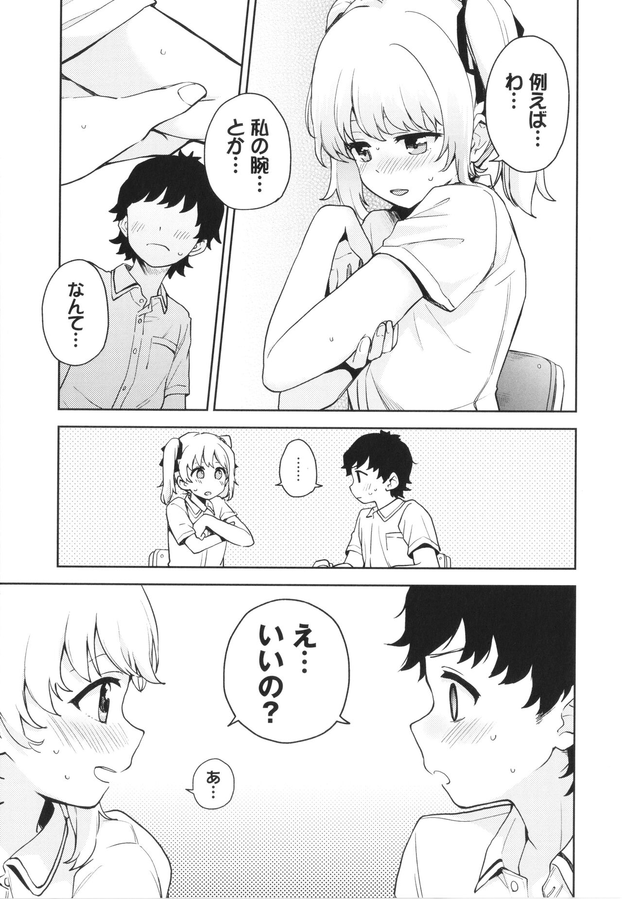 [Itsuki Kuro] Secret Time Bildnummer 134