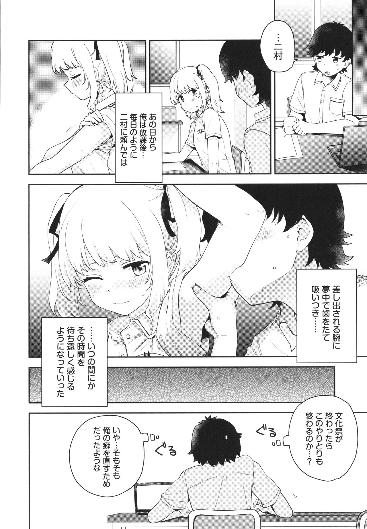 [Itsuki Kuro] Secret Time Bildnummer 137