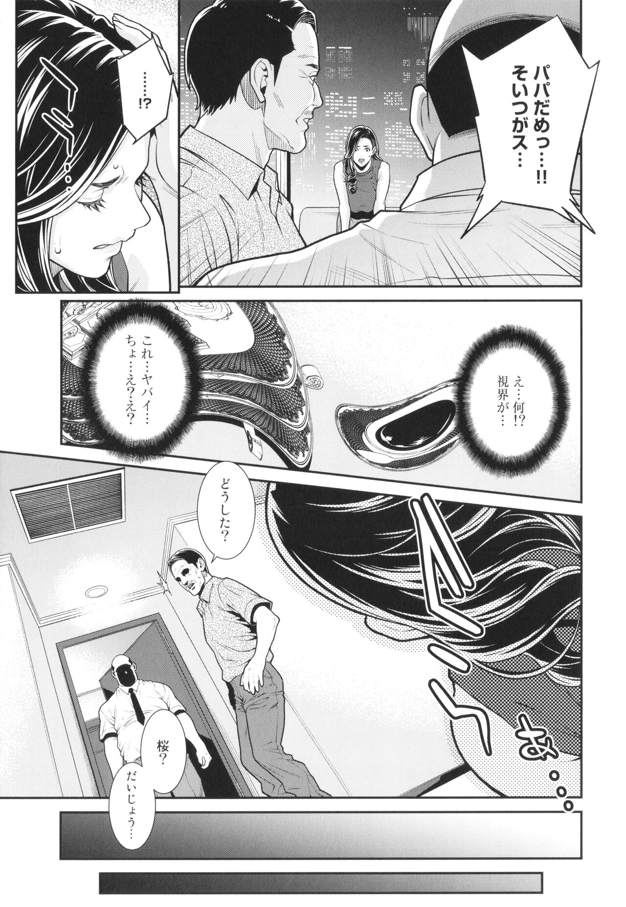 [Syuuen] Onna ni Kagi wa Kakerarenai numero di immagine  54