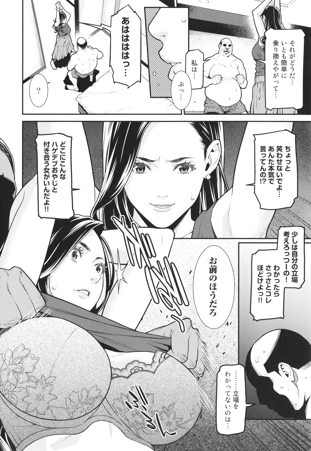 [Syuuen] Onna ni Kagi wa Kakerarenai numero di immagine  57