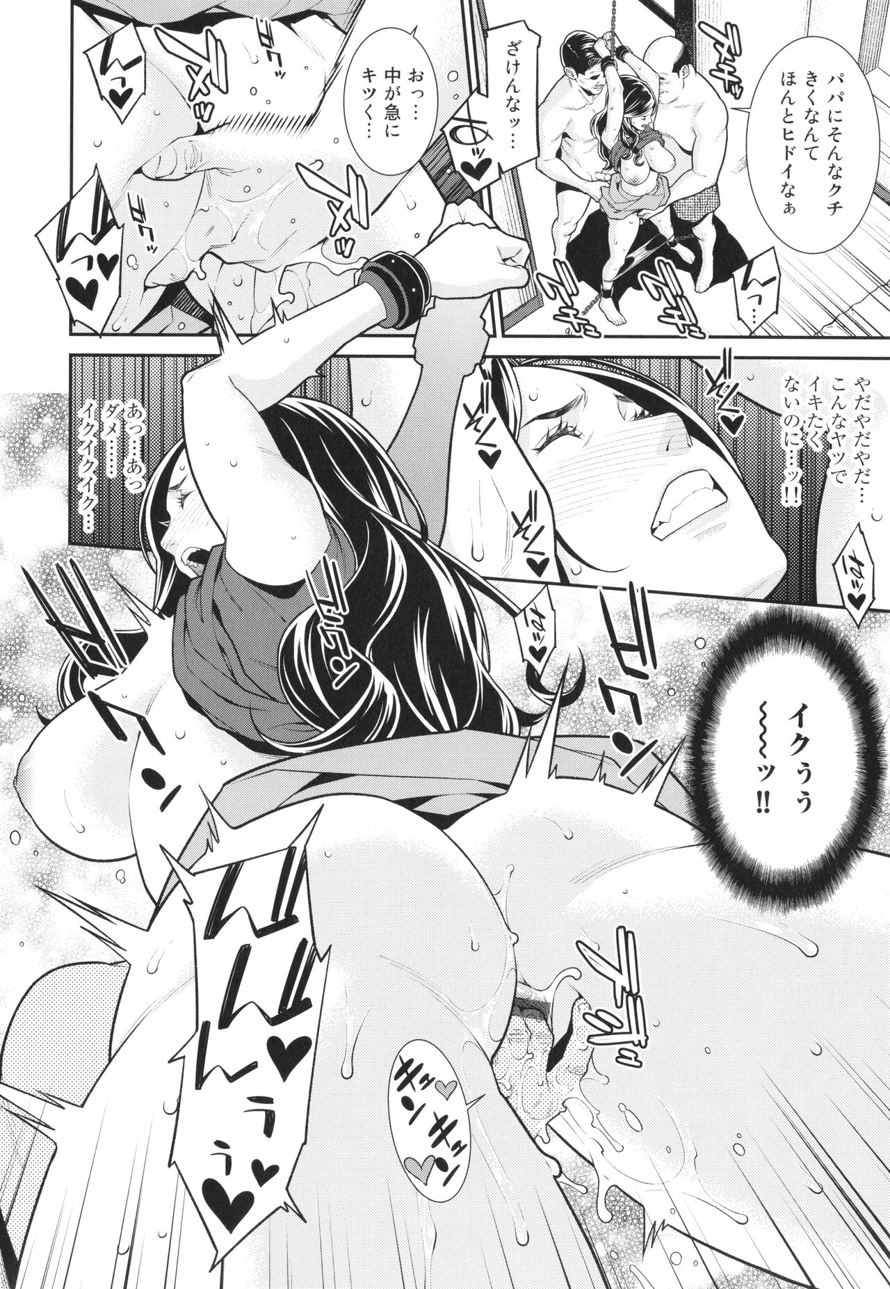 [Syuuen] Onna ni Kagi wa Kakerarenai numero di immagine  59