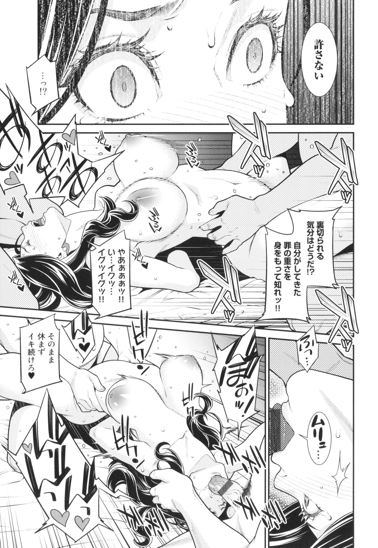 [Syuuen] Onna ni Kagi wa Kakerarenai numero di immagine  66