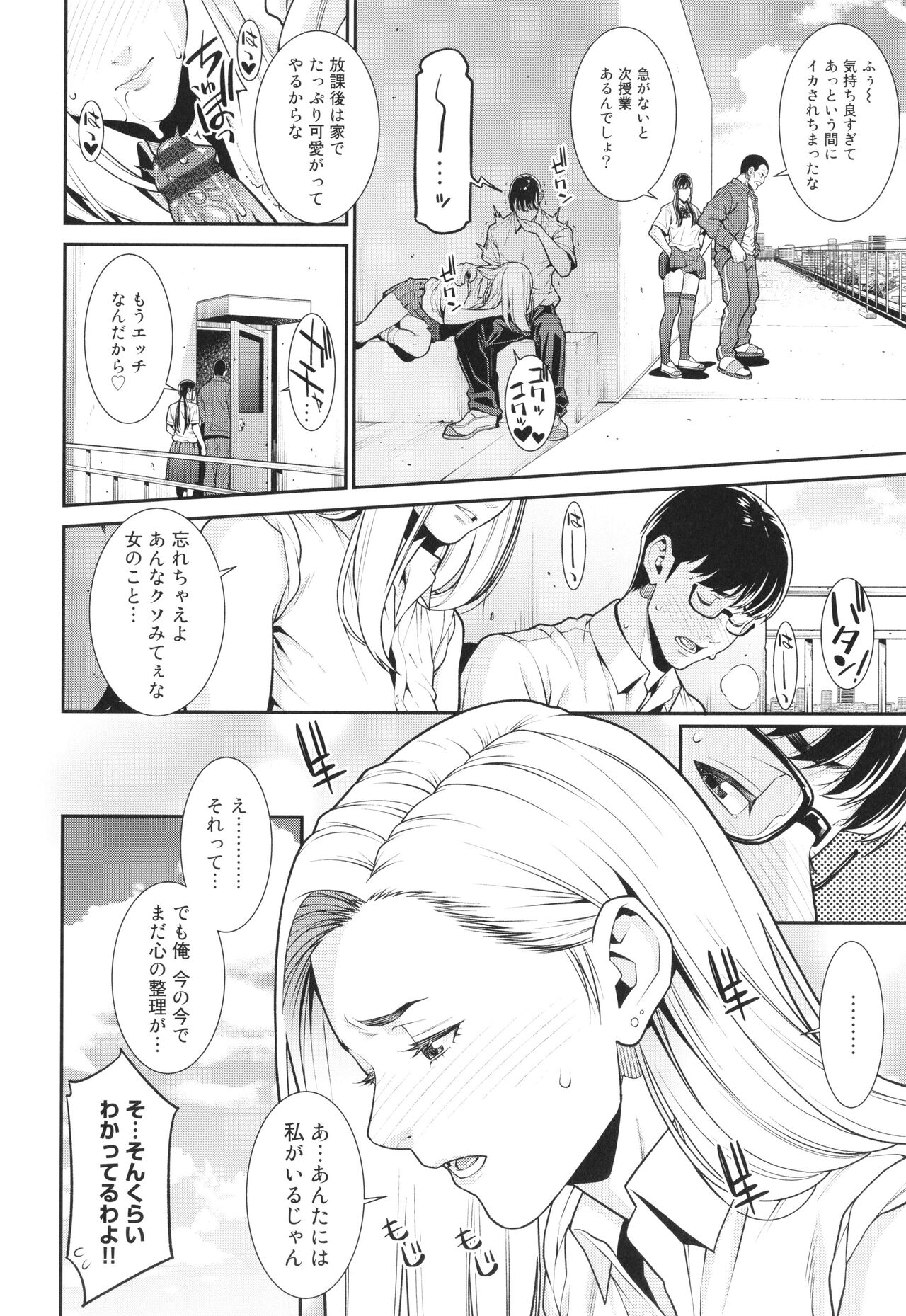 [Syuuen] Onna ni Kagi wa Kakerarenai numero di immagine  83