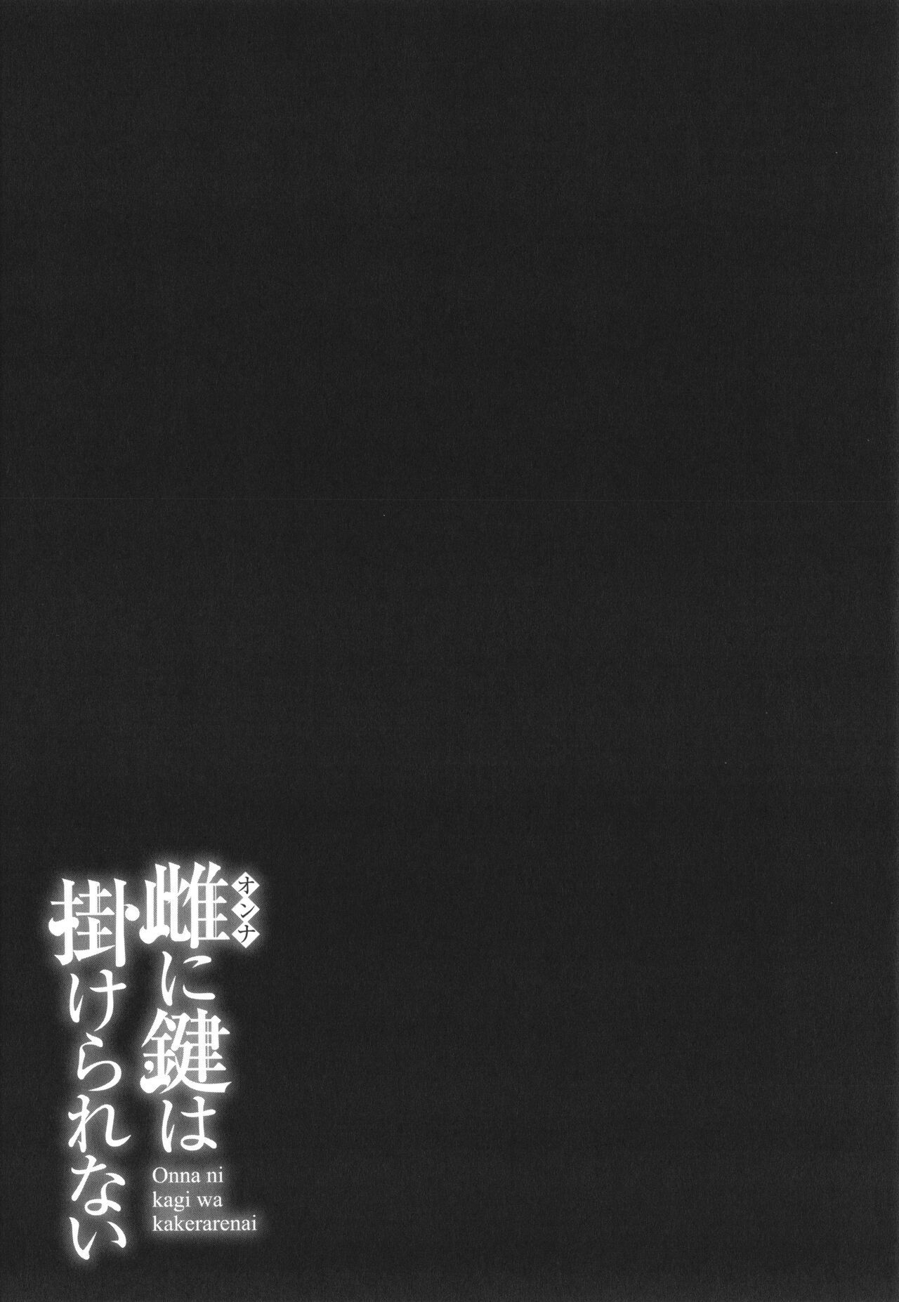 [Syuuen] Onna ni Kagi wa Kakerarenai numero di immagine  90