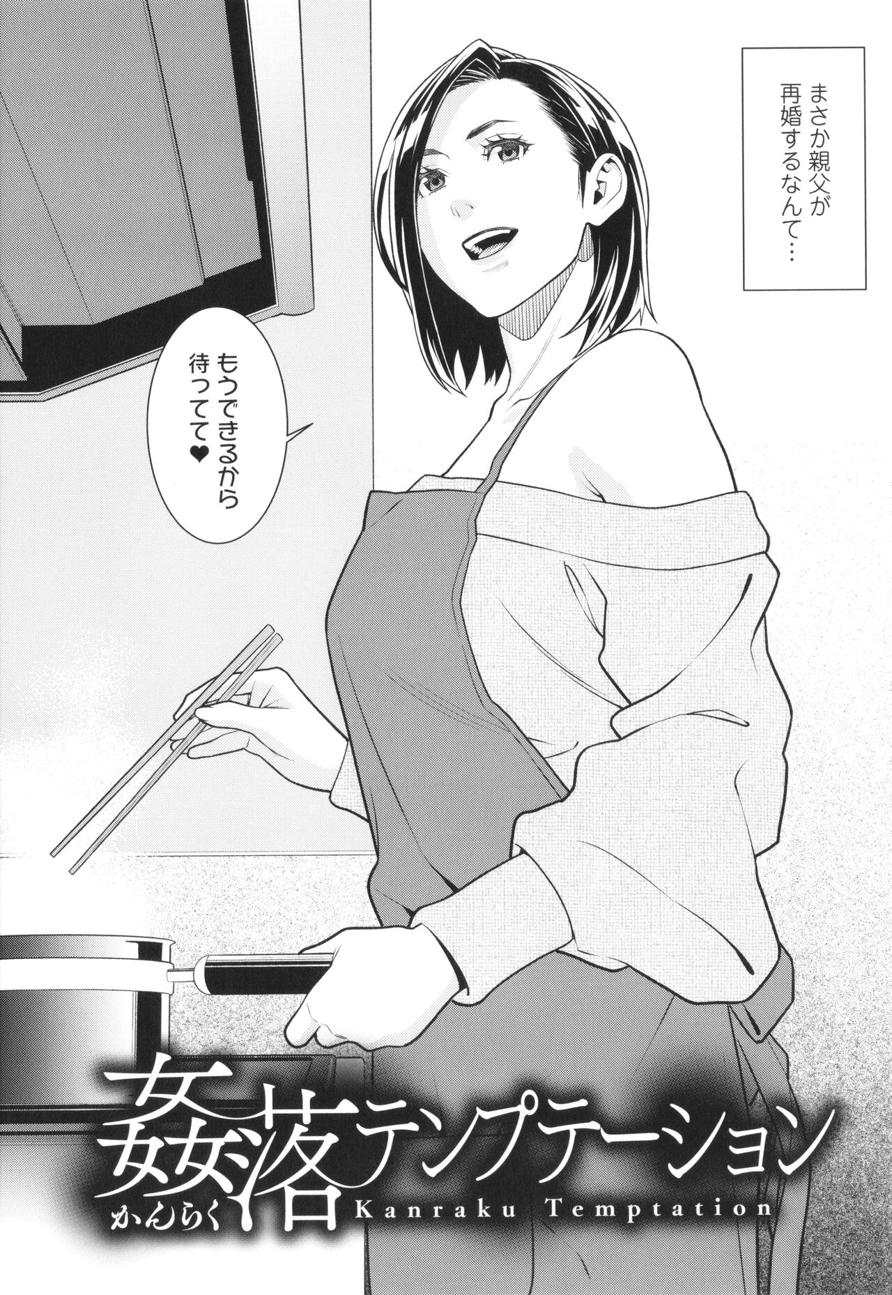 [Syuuen] Onna ni Kagi wa Kakerarenai numero di immagine  94