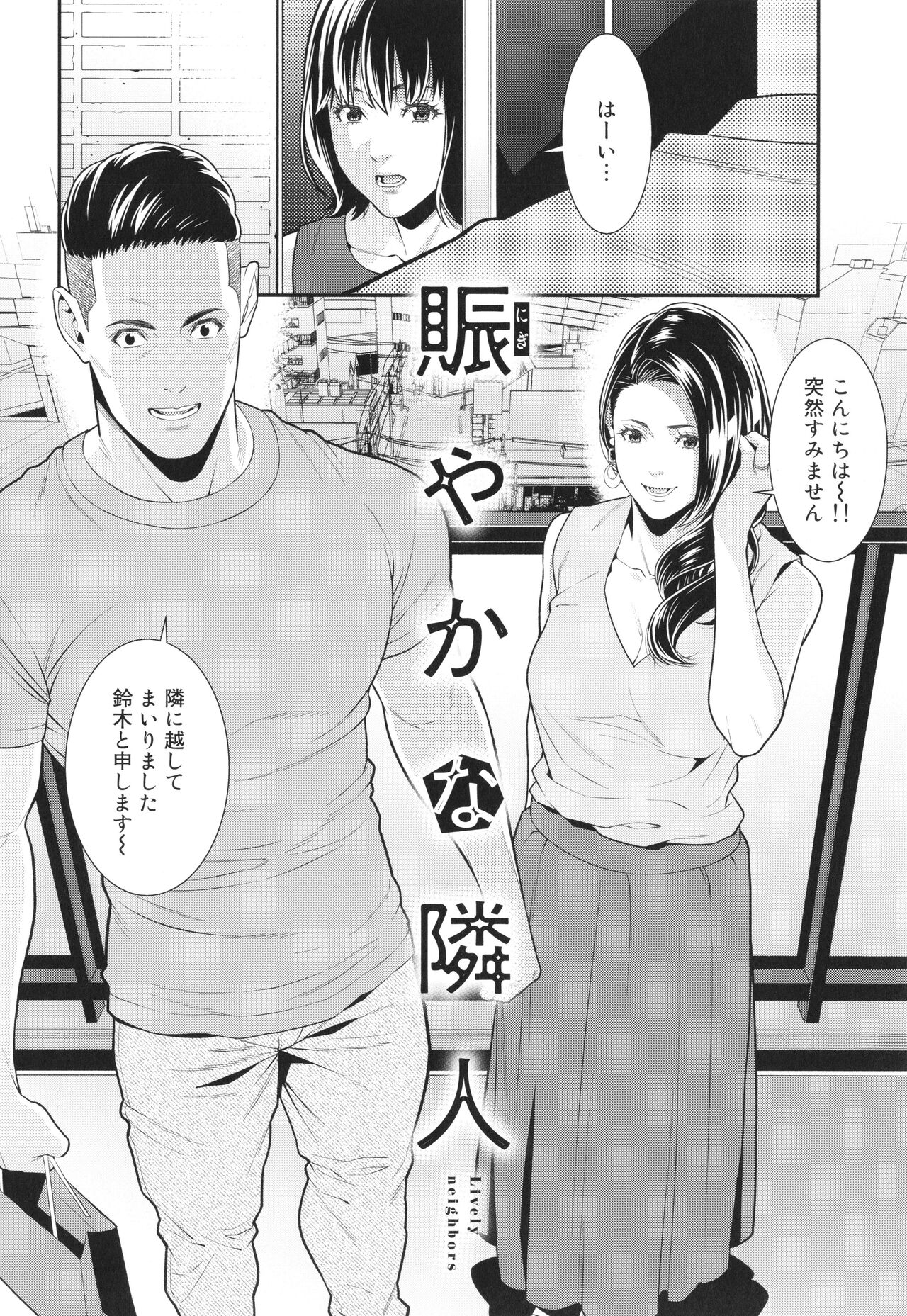 [Syuuen] Onna ni Kagi wa Kakerarenai numero di immagine  117