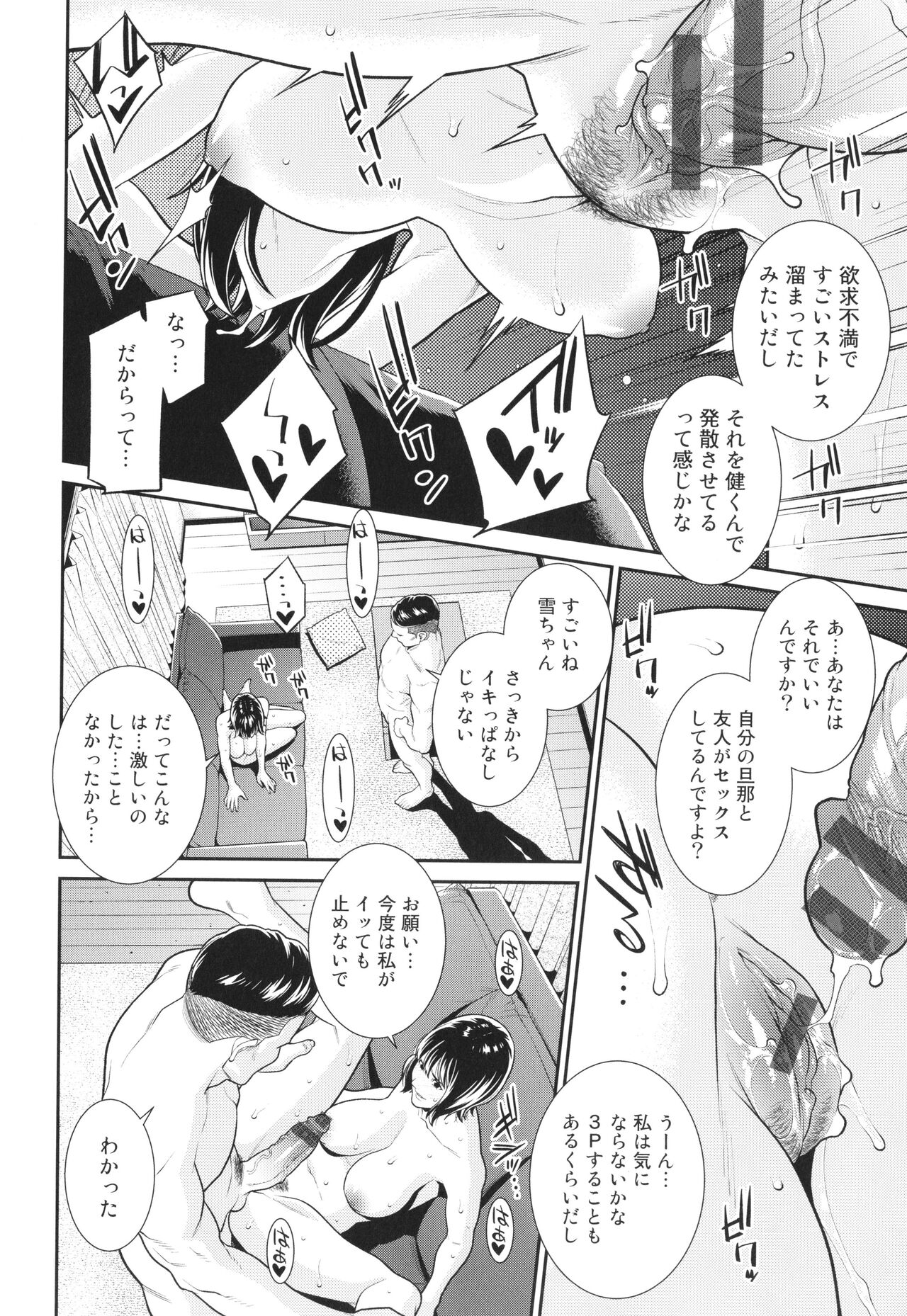 [Syuuen] Onna ni Kagi wa Kakerarenai numero di immagine  127