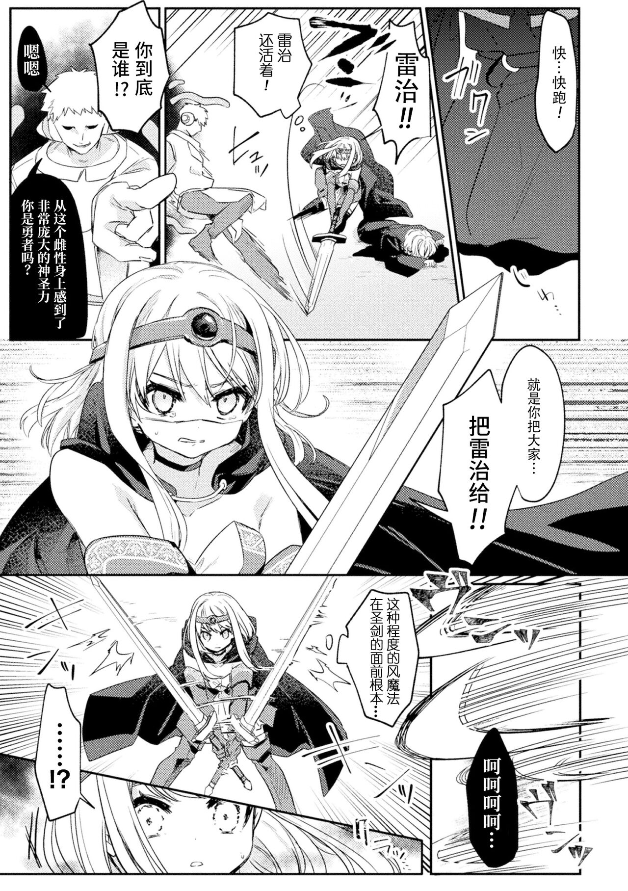 [スミヅミ] 魔王討伐後の勇者、異世界侵略者に敗北 [Chinese] [胸垫汉化组] 画像番号 3