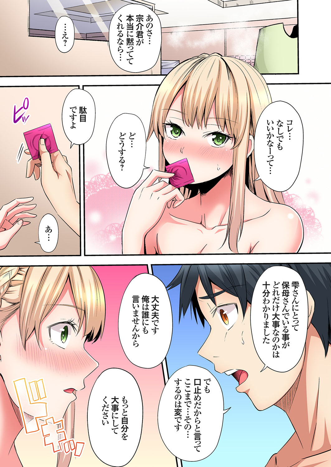 [Kuroto] Gal Mama to Pakopako SEX ~ Hitozuma no Chouzetsu Tech ni Majiiki Zecchou! Ch. 24-34 image number 216