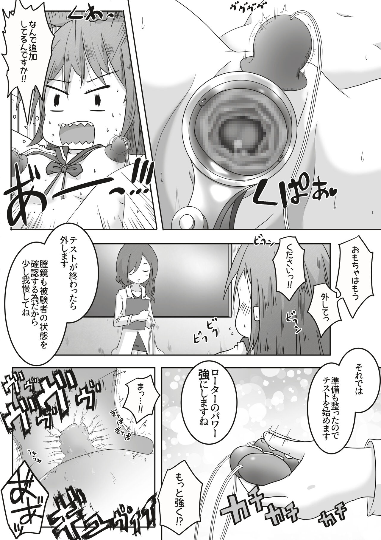 [えちえち大福]女の子が職場体験で大人の玩具会社に行ったら製品の実験体にされたお話 Bildnummer 9