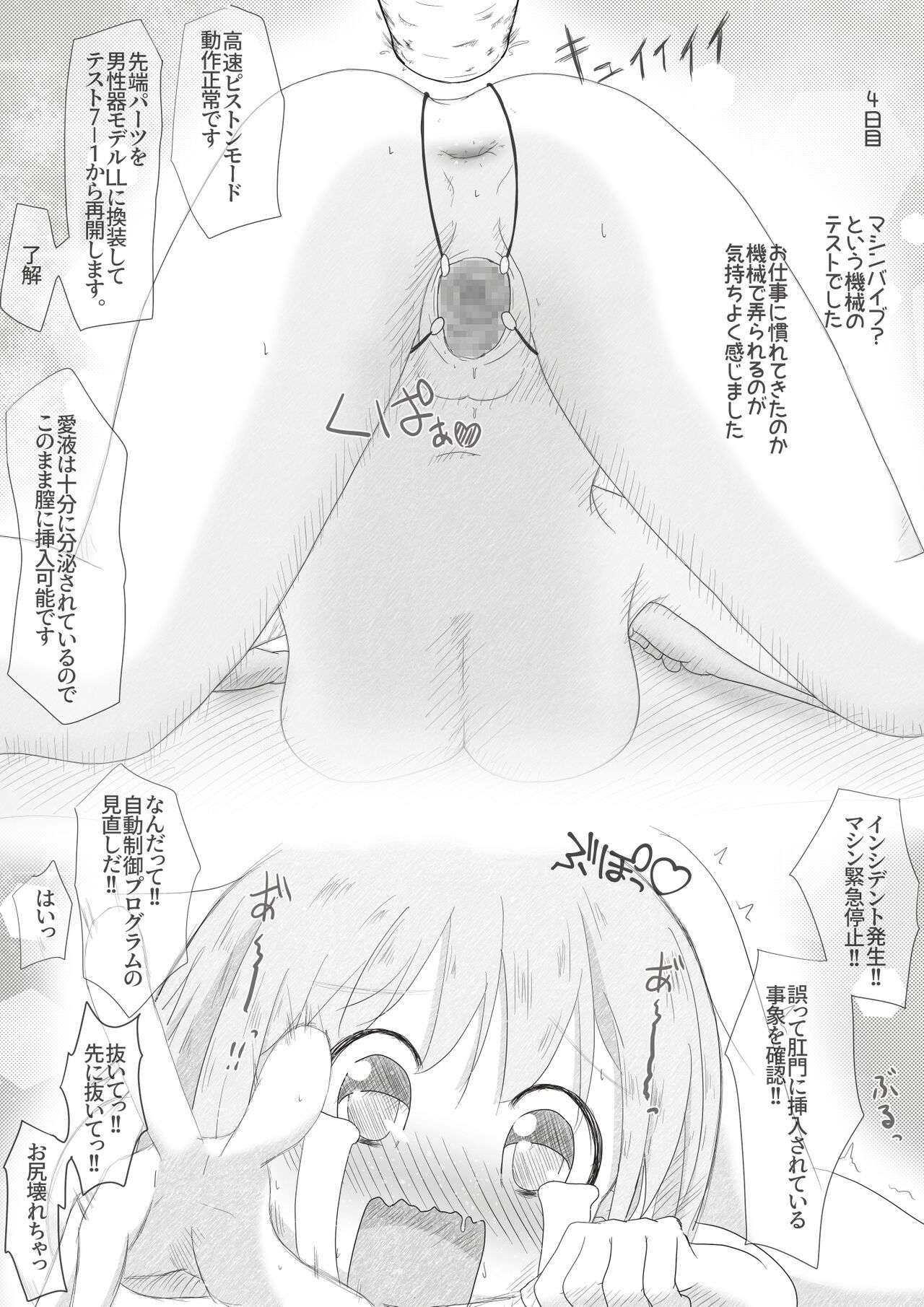 [えちえち大福]女の子が職場体験で大人の玩具会社に行ったら製品の実験体にされたお話 Bildnummer 16