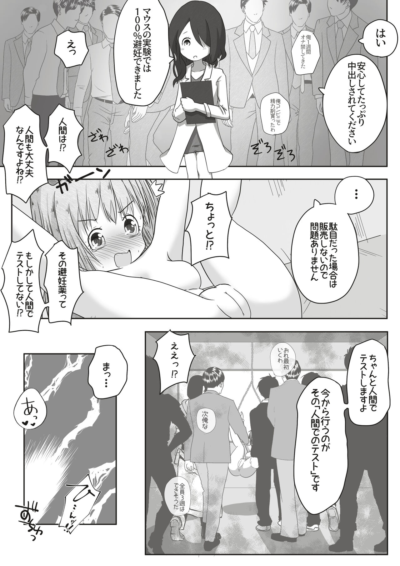 [えちえち大福]女の子が職場体験で大人の玩具会社に行ったら製品の実験体にされたお話 Bildnummer 20