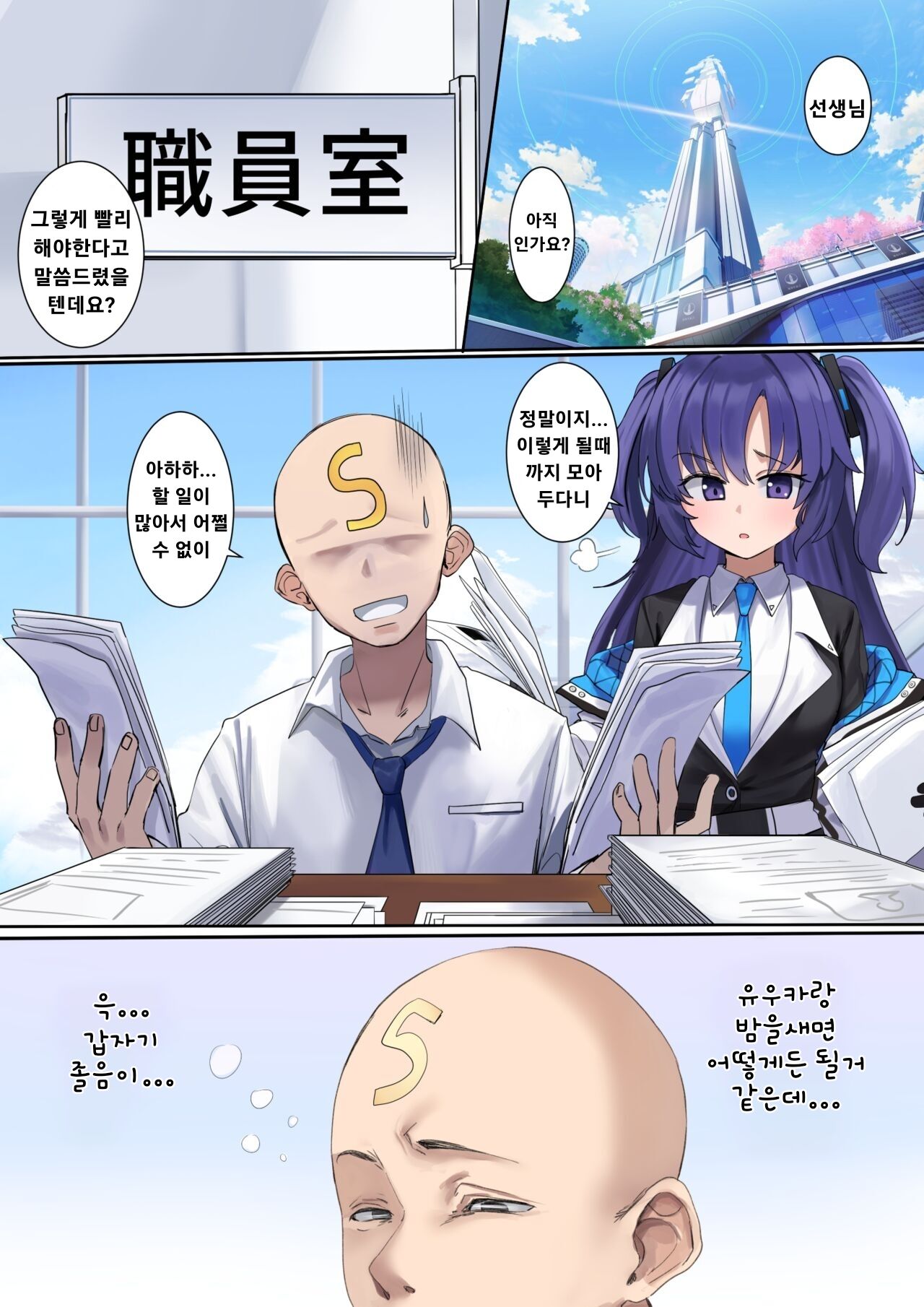 ブルアカ ユウカヘイロー乗っ取り/ 유우카에게 빙의[kor] Bildnummer 1