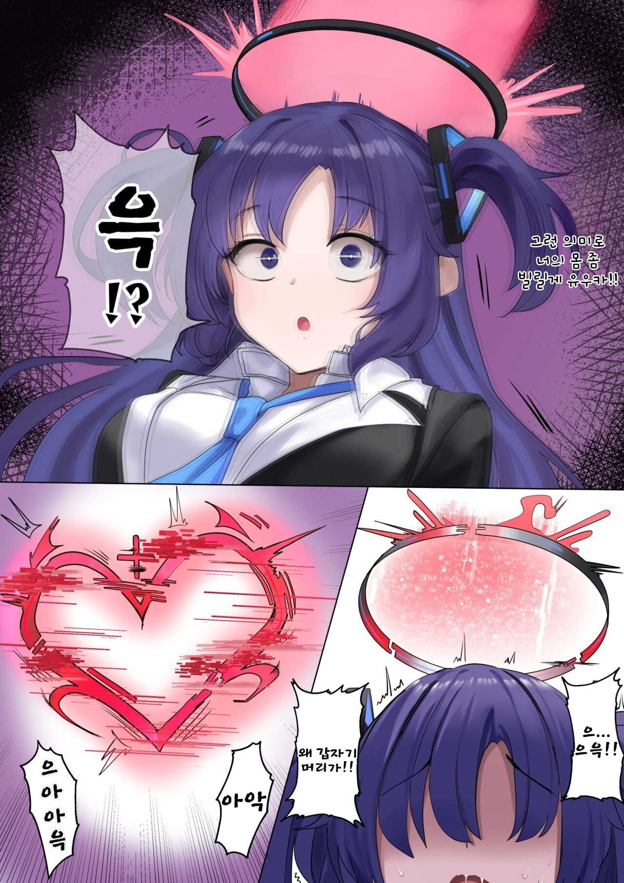 ブルアカ ユウカヘイロー乗っ取り/ 유우카에게 빙의[kor] Bildnummer 4