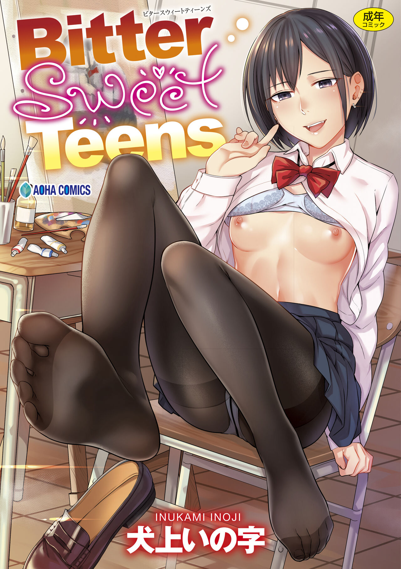 [Inukami Inoji] Bitter Sweet Teens [Digital] numero di immagine  1